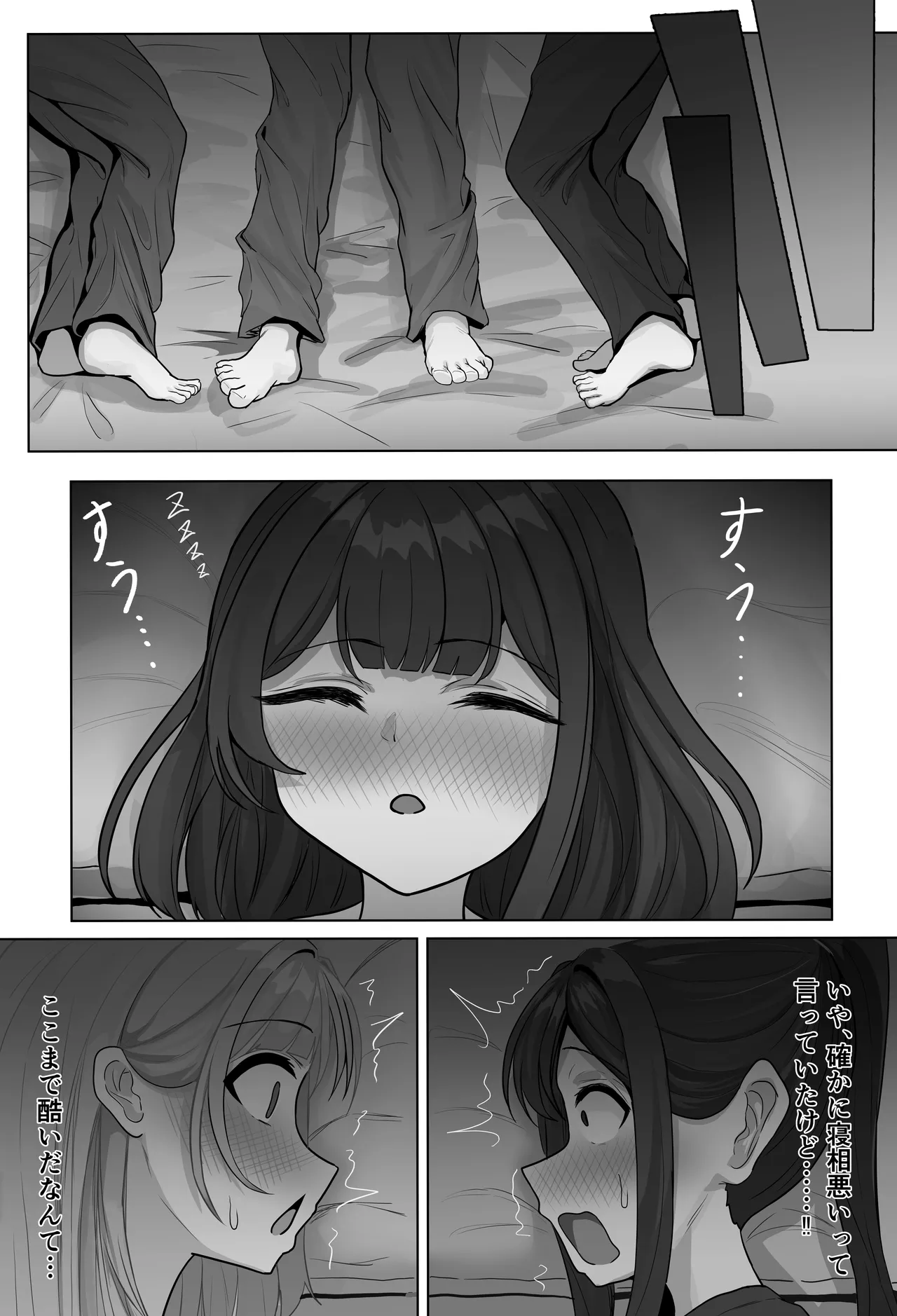 ふたなりちゃんの寝相が酷すぎる！ - page5