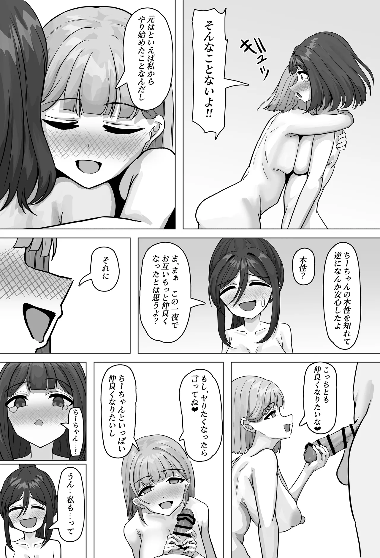 ふたなりちゃんの寝相が酷すぎる！ - page53