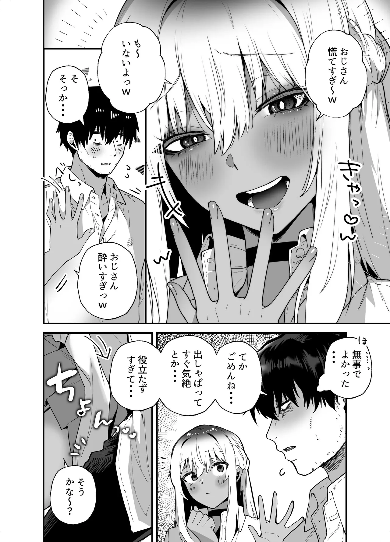 黒ギャルの恩返し‐社畜おじが褐色巨乳ギャルをナンパから助けたらいちゃらぶ純愛交尾した話‐ - page10