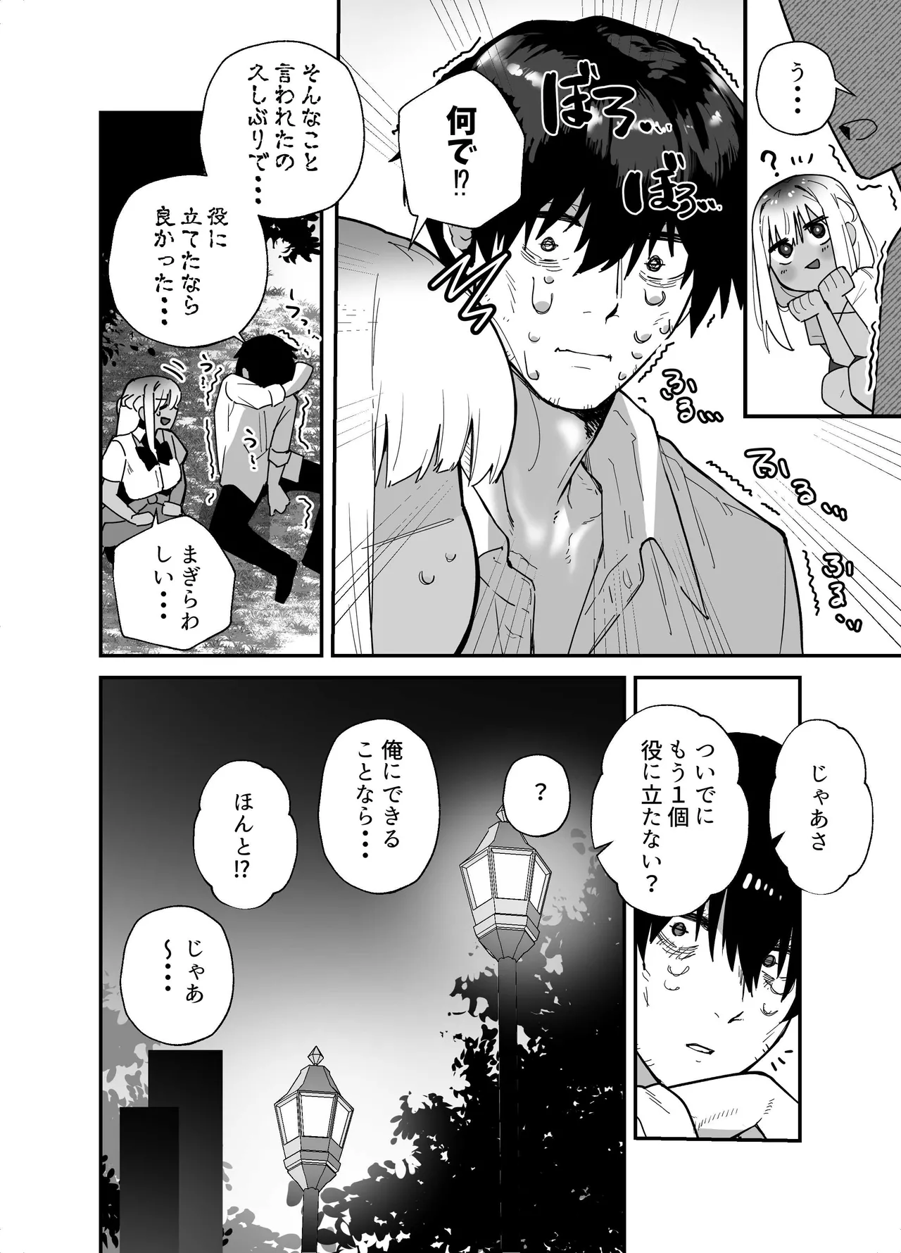 黒ギャルの恩返し‐社畜おじが褐色巨乳ギャルをナンパから助けたらいちゃらぶ純愛交尾した話‐ - page12