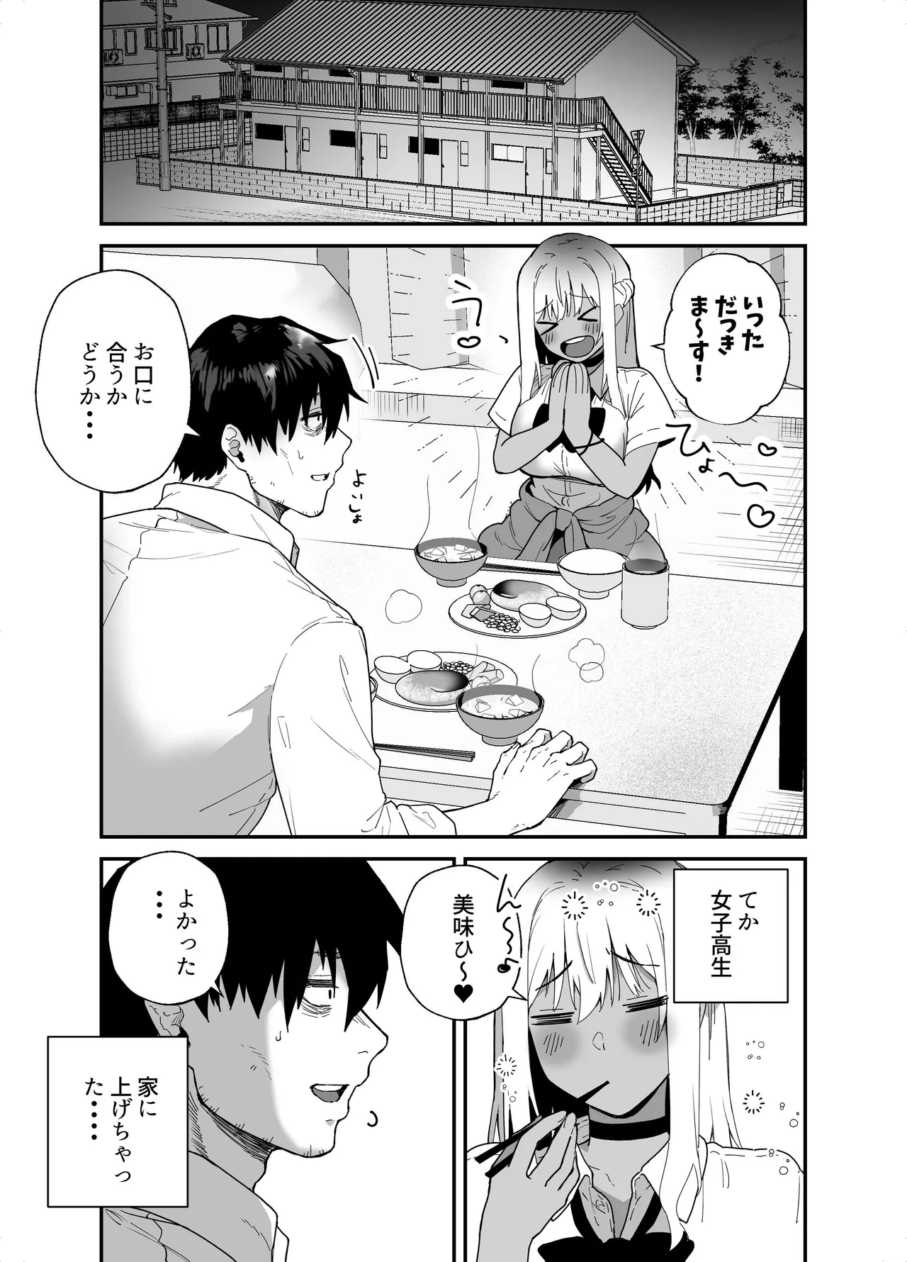 黒ギャルの恩返し‐社畜おじが褐色巨乳ギャルをナンパから助けたらいちゃらぶ純愛交尾した話‐ - page13