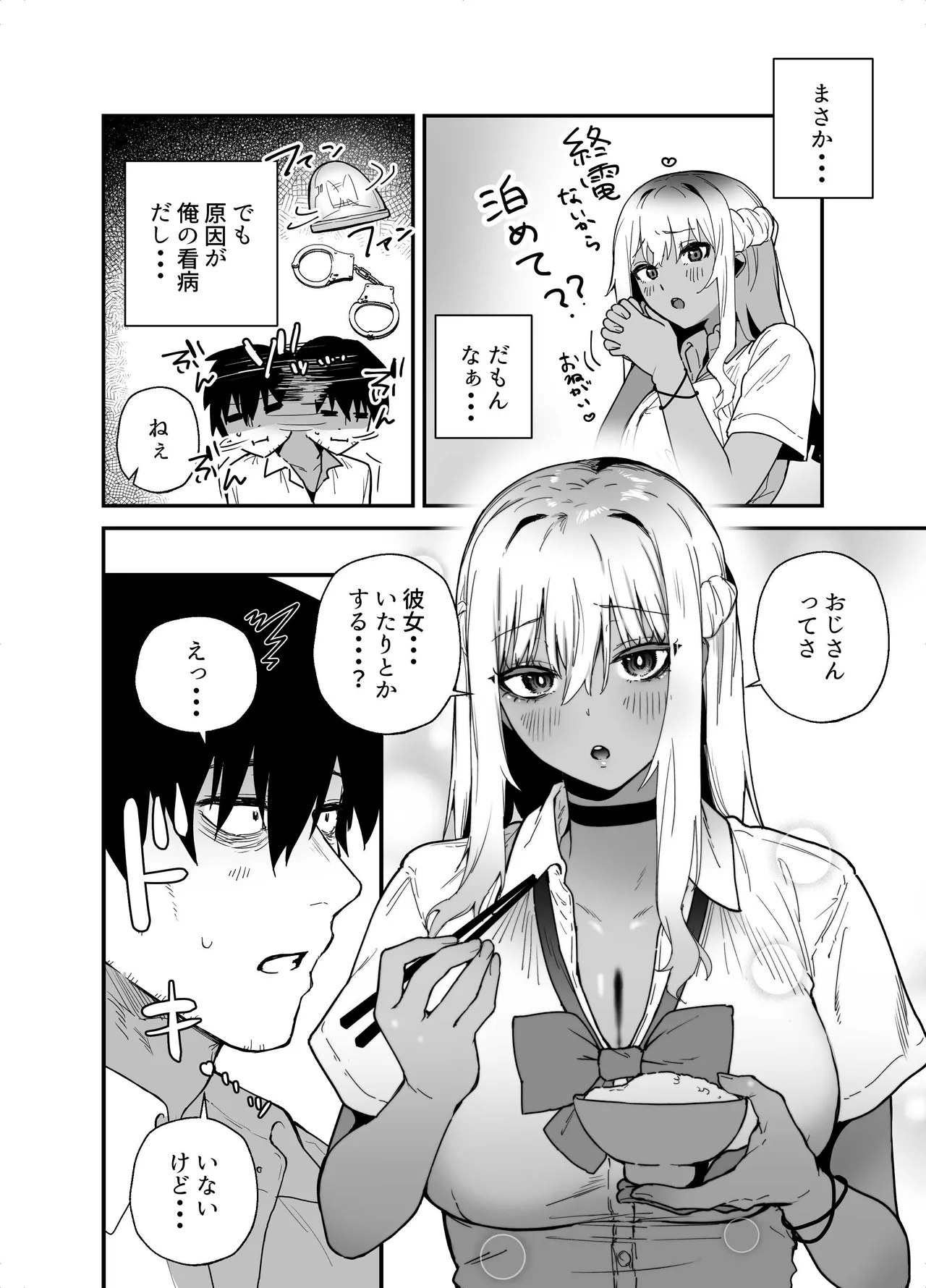黒ギャルの恩返し‐社畜おじが褐色巨乳ギャルをナンパから助けたらいちゃらぶ純愛交尾した話‐ - page14