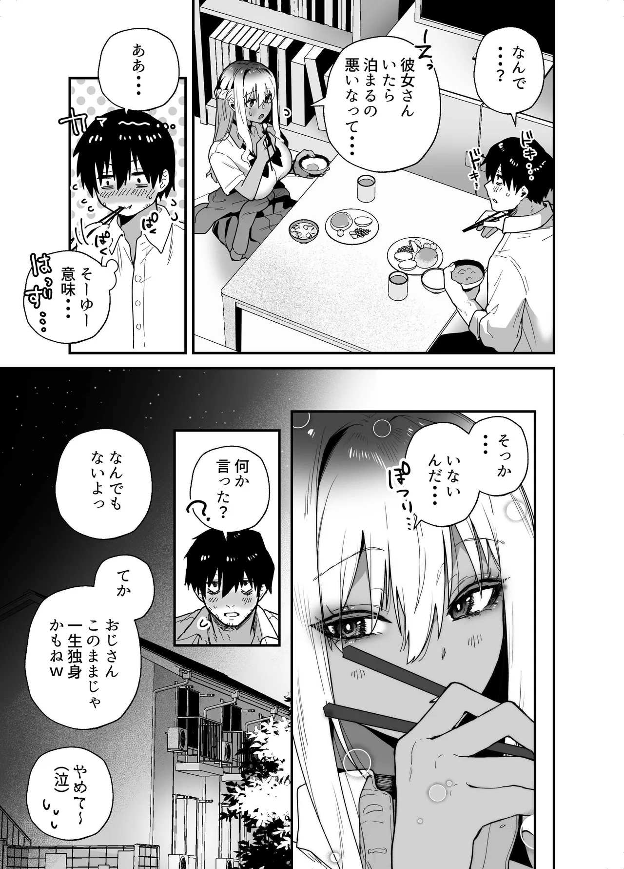 黒ギャルの恩返し‐社畜おじが褐色巨乳ギャルをナンパから助けたらいちゃらぶ純愛交尾した話‐ - page15