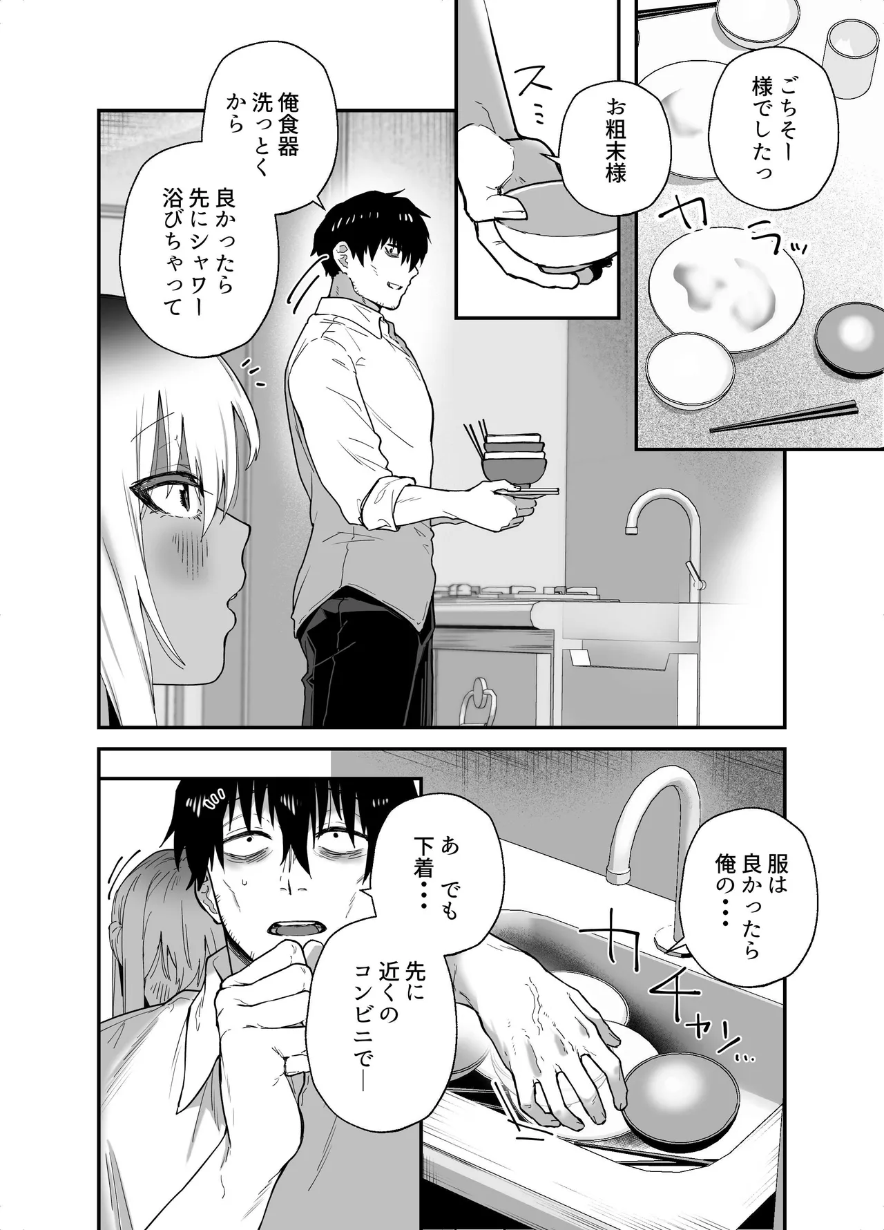 黒ギャルの恩返し‐社畜おじが褐色巨乳ギャルをナンパから助けたらいちゃらぶ純愛交尾した話‐ - page16