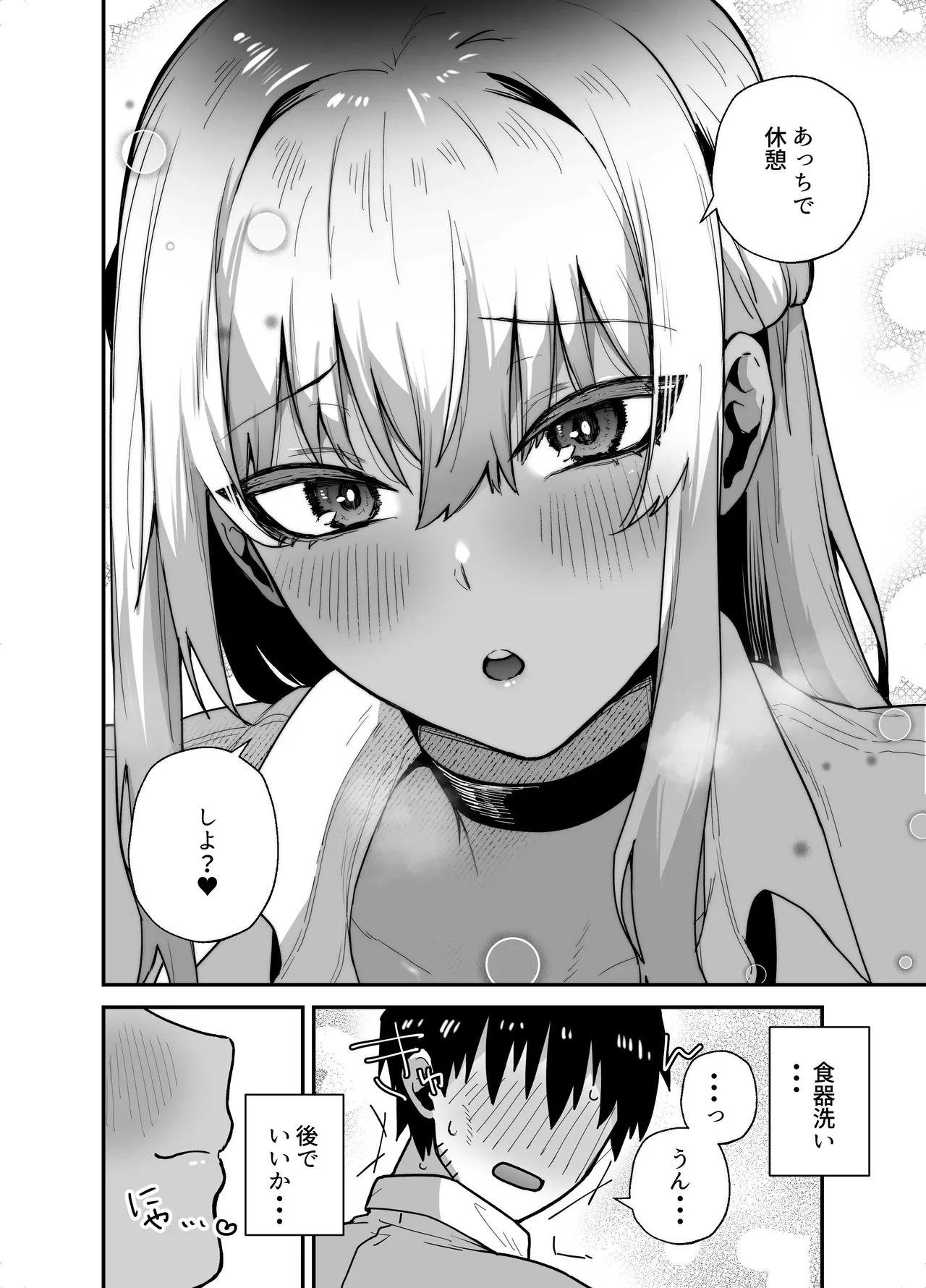 黒ギャルの恩返し‐社畜おじが褐色巨乳ギャルをナンパから助けたらいちゃらぶ純愛交尾した話‐ - page18