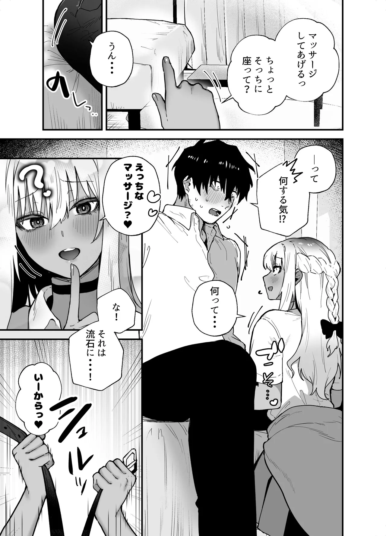 黒ギャルの恩返し‐社畜おじが褐色巨乳ギャルをナンパから助けたらいちゃらぶ純愛交尾した話‐ - page19