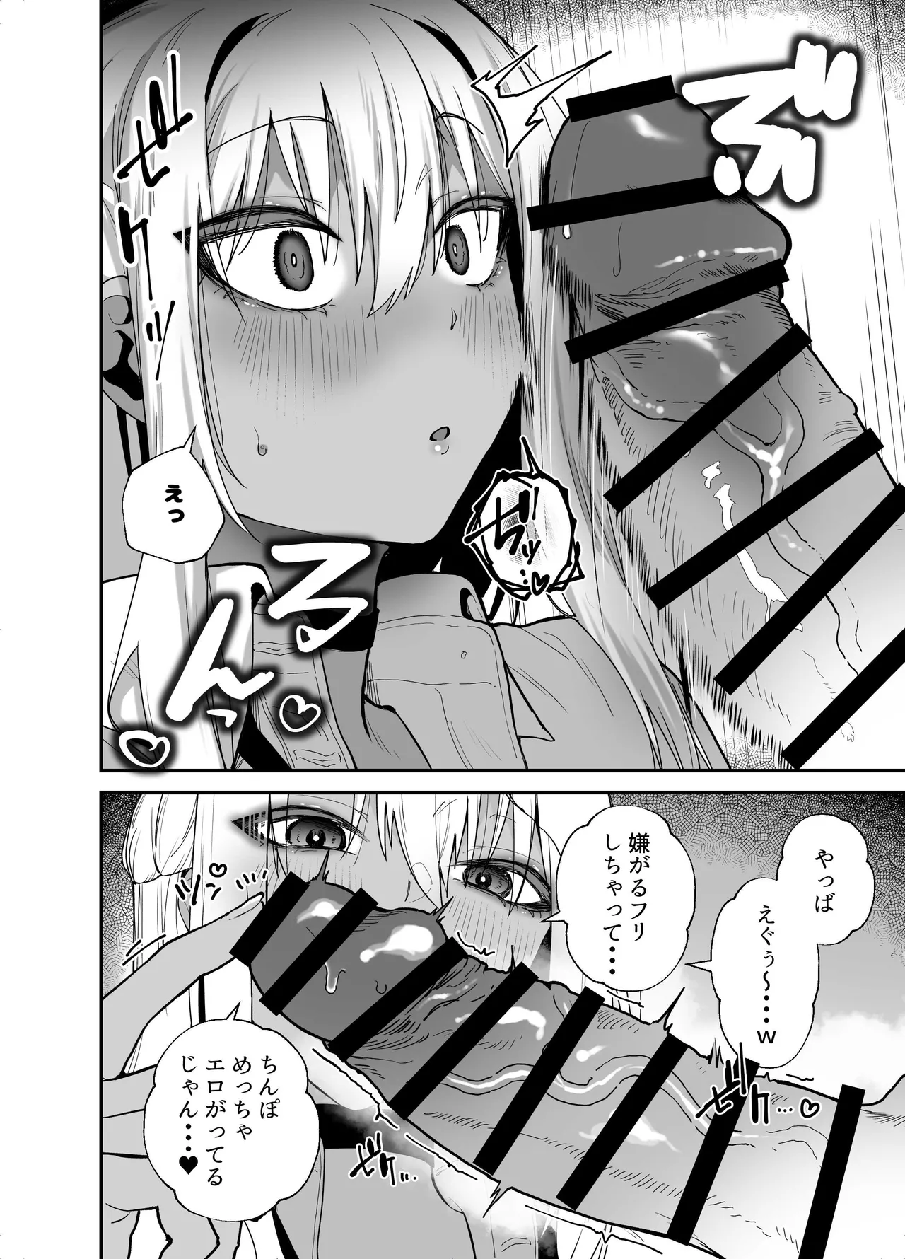 黒ギャルの恩返し‐社畜おじが褐色巨乳ギャルをナンパから助けたらいちゃらぶ純愛交尾した話‐ - page20