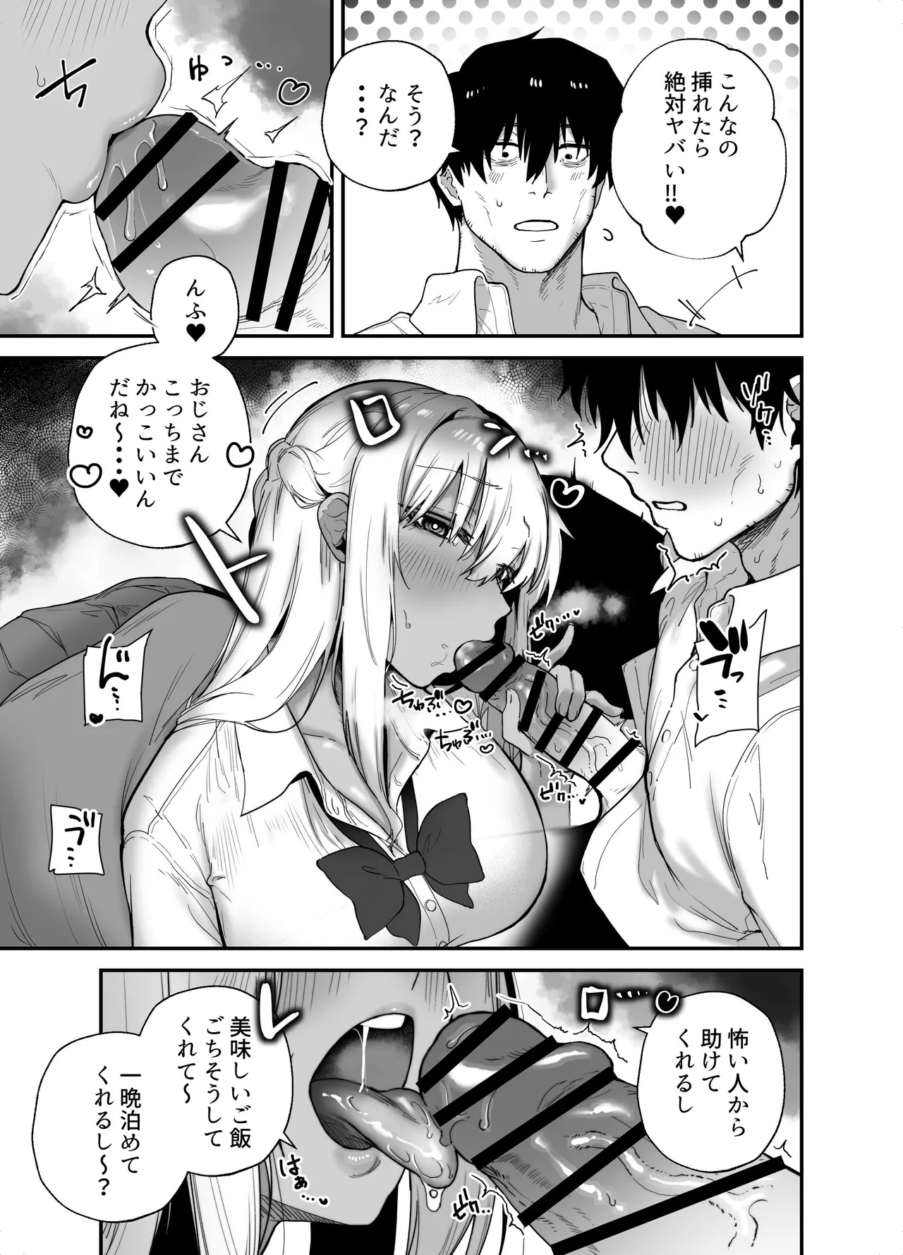 黒ギャルの恩返し‐社畜おじが褐色巨乳ギャルをナンパから助けたらいちゃらぶ純愛交尾した話‐ - page21