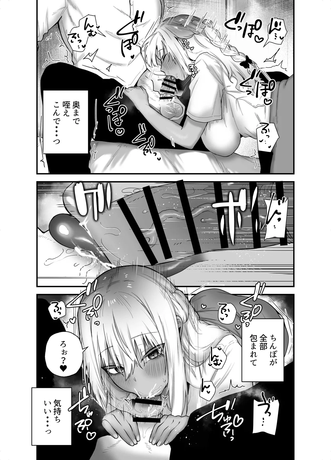 黒ギャルの恩返し‐社畜おじが褐色巨乳ギャルをナンパから助けたらいちゃらぶ純愛交尾した話‐ - page23