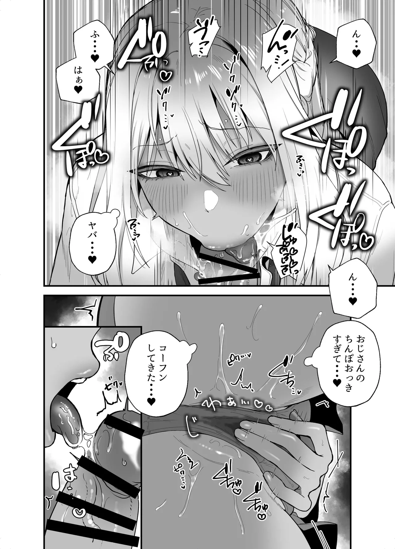 黒ギャルの恩返し‐社畜おじが褐色巨乳ギャルをナンパから助けたらいちゃらぶ純愛交尾した話‐ - page24