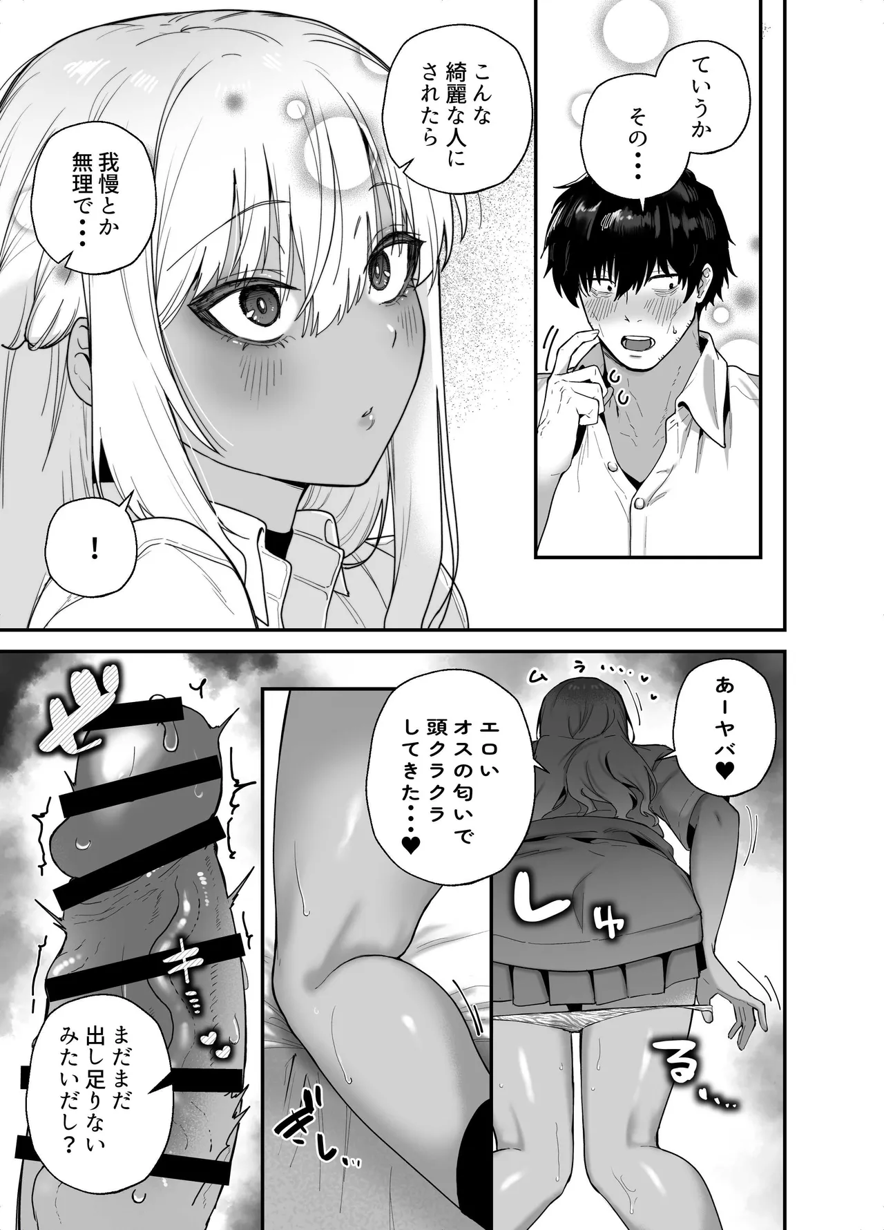 黒ギャルの恩返し‐社畜おじが褐色巨乳ギャルをナンパから助けたらいちゃらぶ純愛交尾した話‐ - page29
