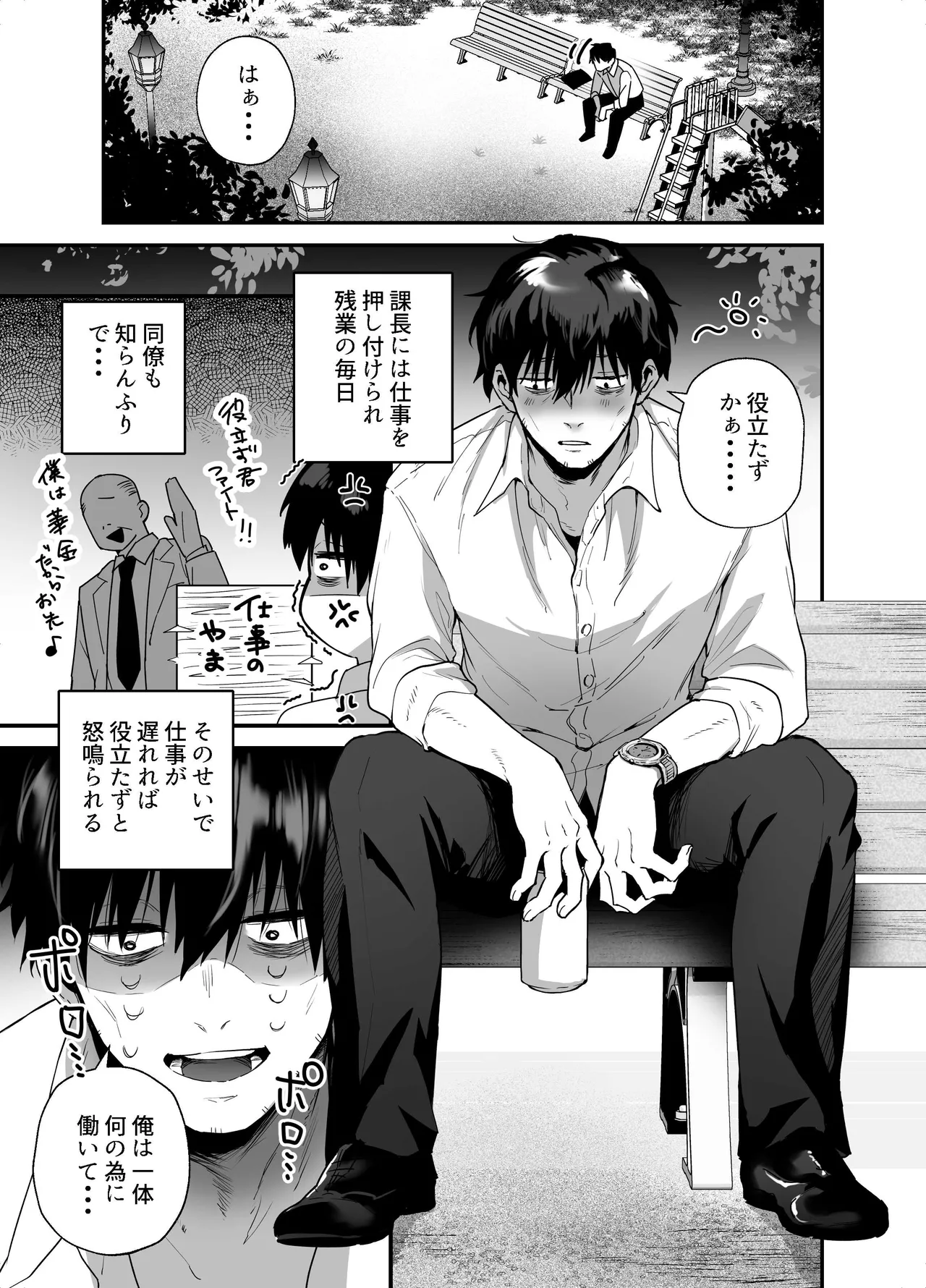 黒ギャルの恩返し‐社畜おじが褐色巨乳ギャルをナンパから助けたらいちゃらぶ純愛交尾した話‐ - page3