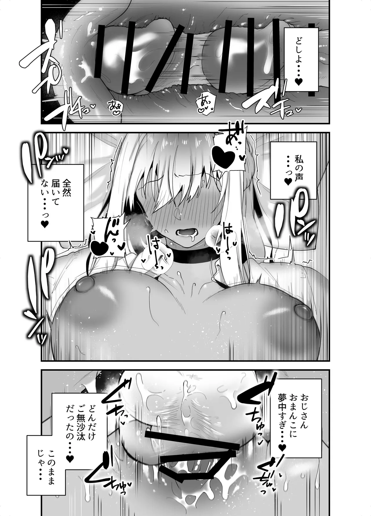 黒ギャルの恩返し‐社畜おじが褐色巨乳ギャルをナンパから助けたらいちゃらぶ純愛交尾した話‐ - page35