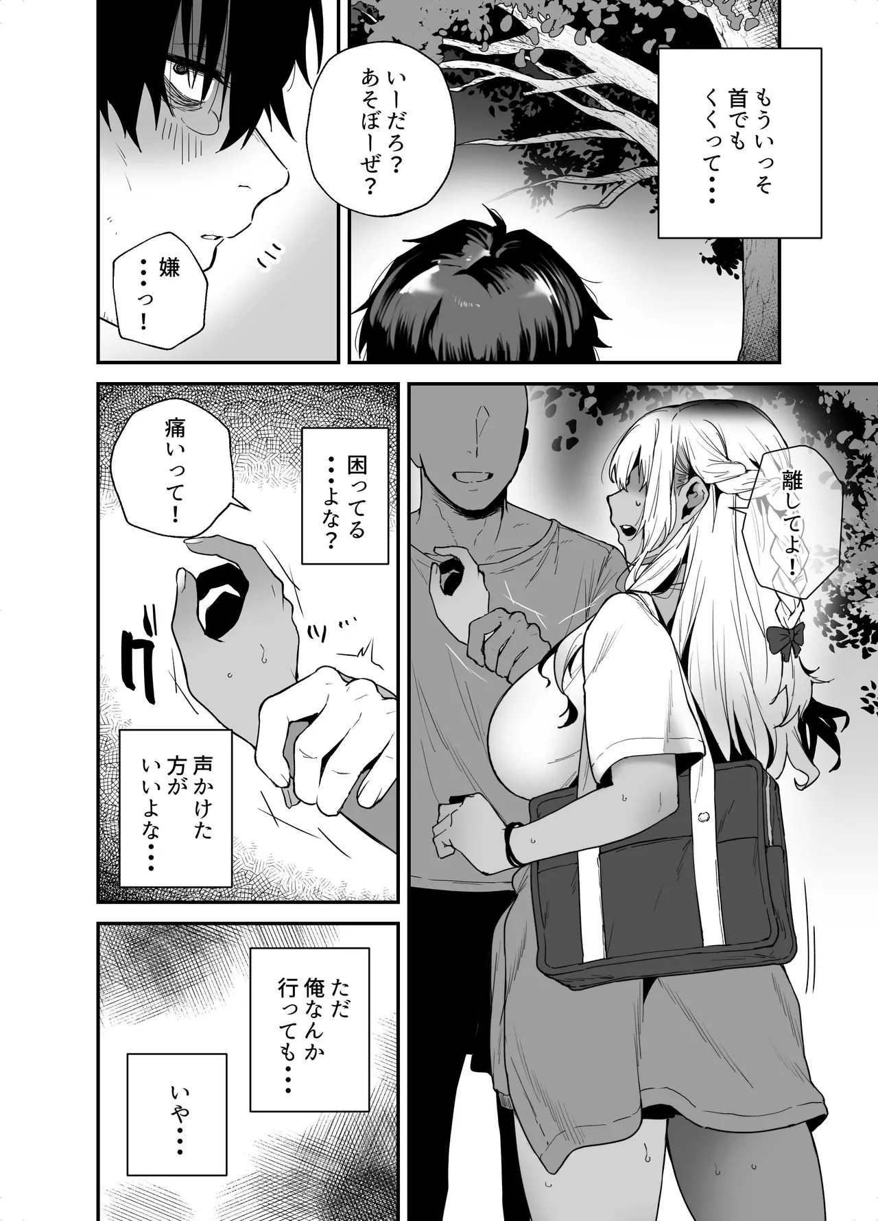 黒ギャルの恩返し‐社畜おじが褐色巨乳ギャルをナンパから助けたらいちゃらぶ純愛交尾した話‐ - page4