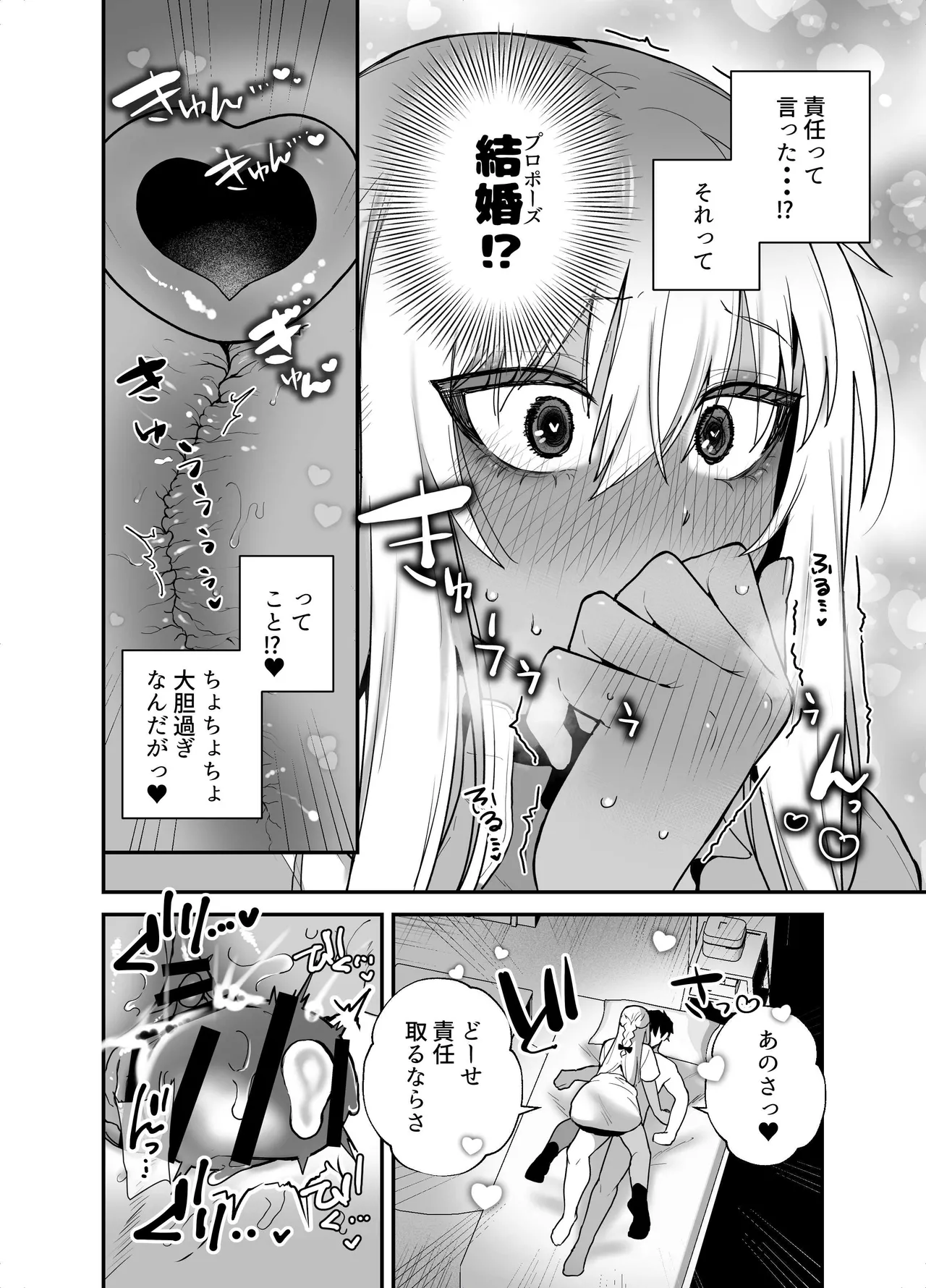黒ギャルの恩返し‐社畜おじが褐色巨乳ギャルをナンパから助けたらいちゃらぶ純愛交尾した話‐ - page42