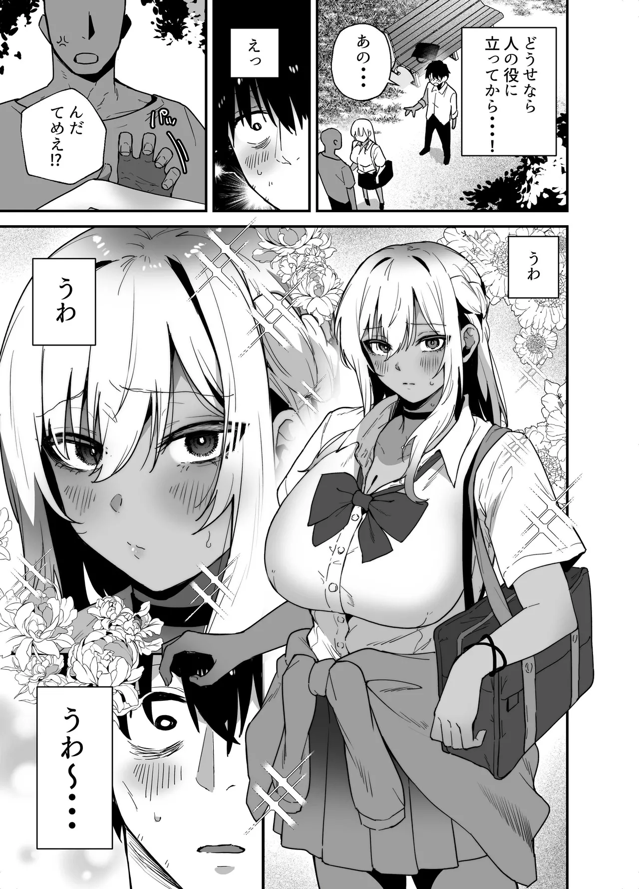 黒ギャルの恩返し‐社畜おじが褐色巨乳ギャルをナンパから助けたらいちゃらぶ純愛交尾した話‐ - page5