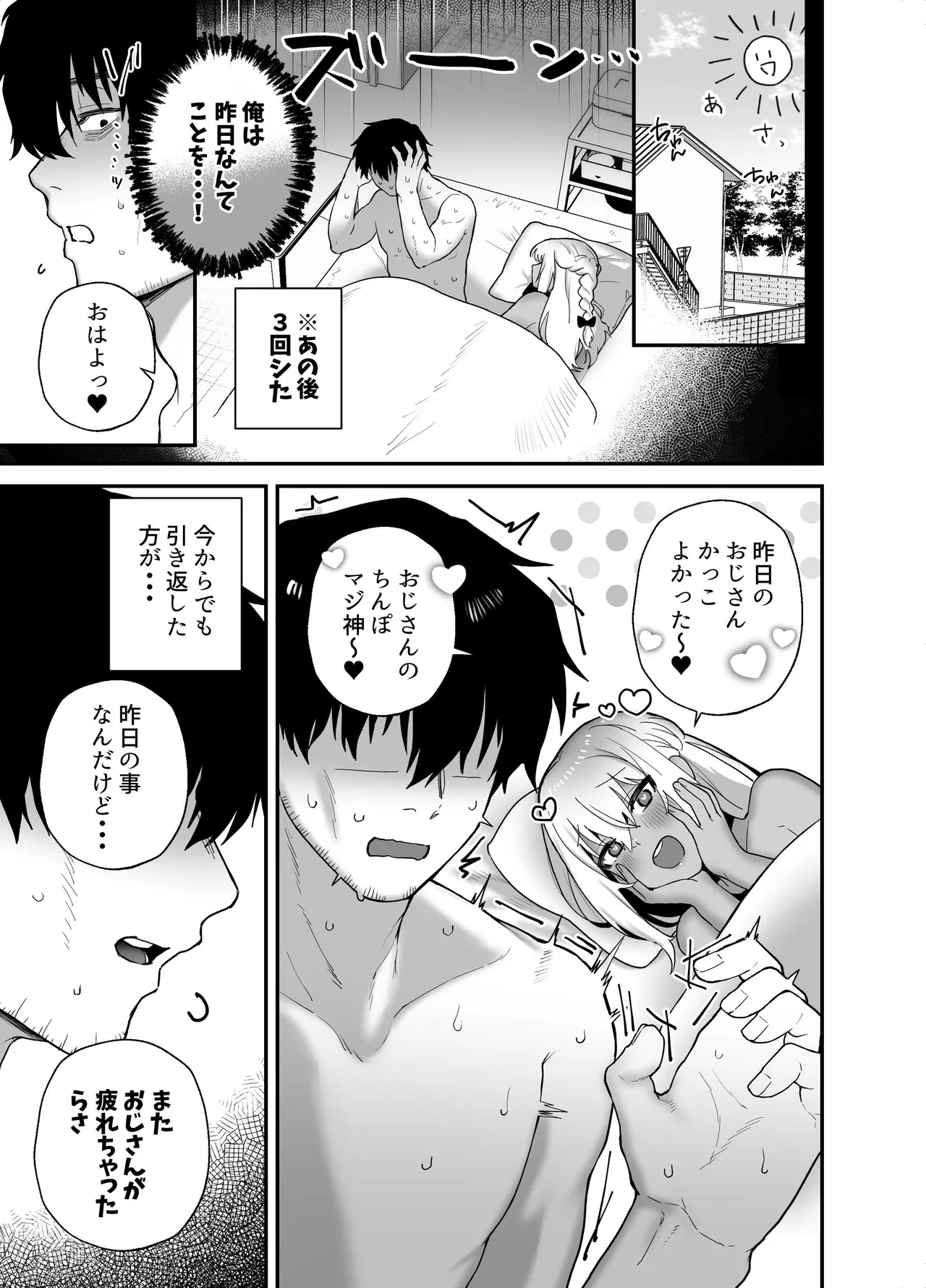 黒ギャルの恩返し‐社畜おじが褐色巨乳ギャルをナンパから助けたらいちゃらぶ純愛交尾した話‐ - page55