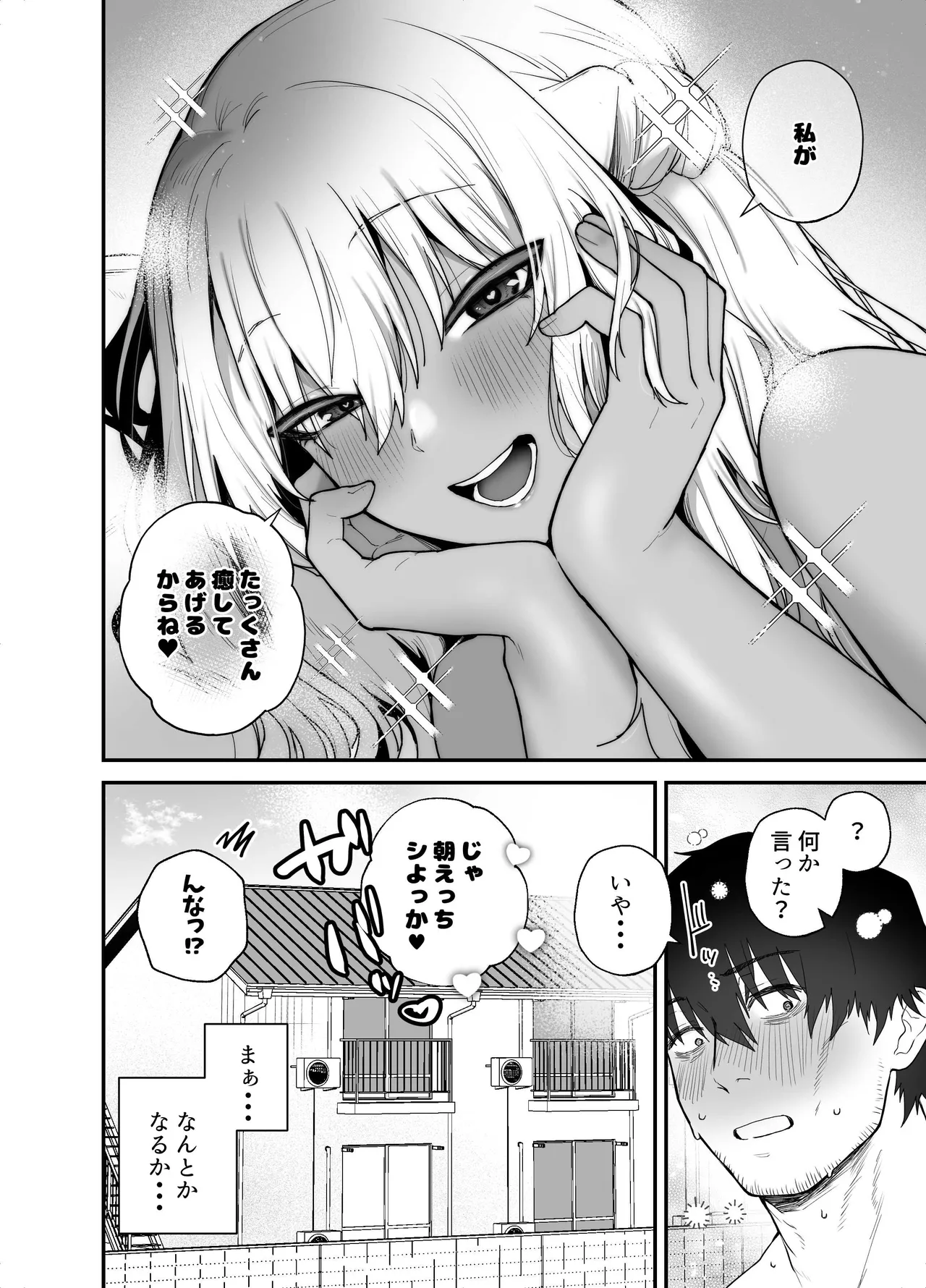 黒ギャルの恩返し‐社畜おじが褐色巨乳ギャルをナンパから助けたらいちゃらぶ純愛交尾した話‐ - page56