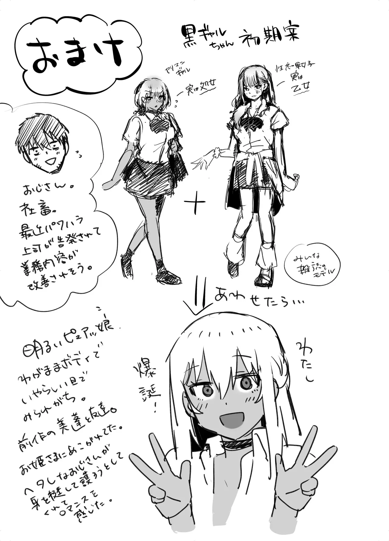 黒ギャルの恩返し‐社畜おじが褐色巨乳ギャルをナンパから助けたらいちゃらぶ純愛交尾した話‐ - page57