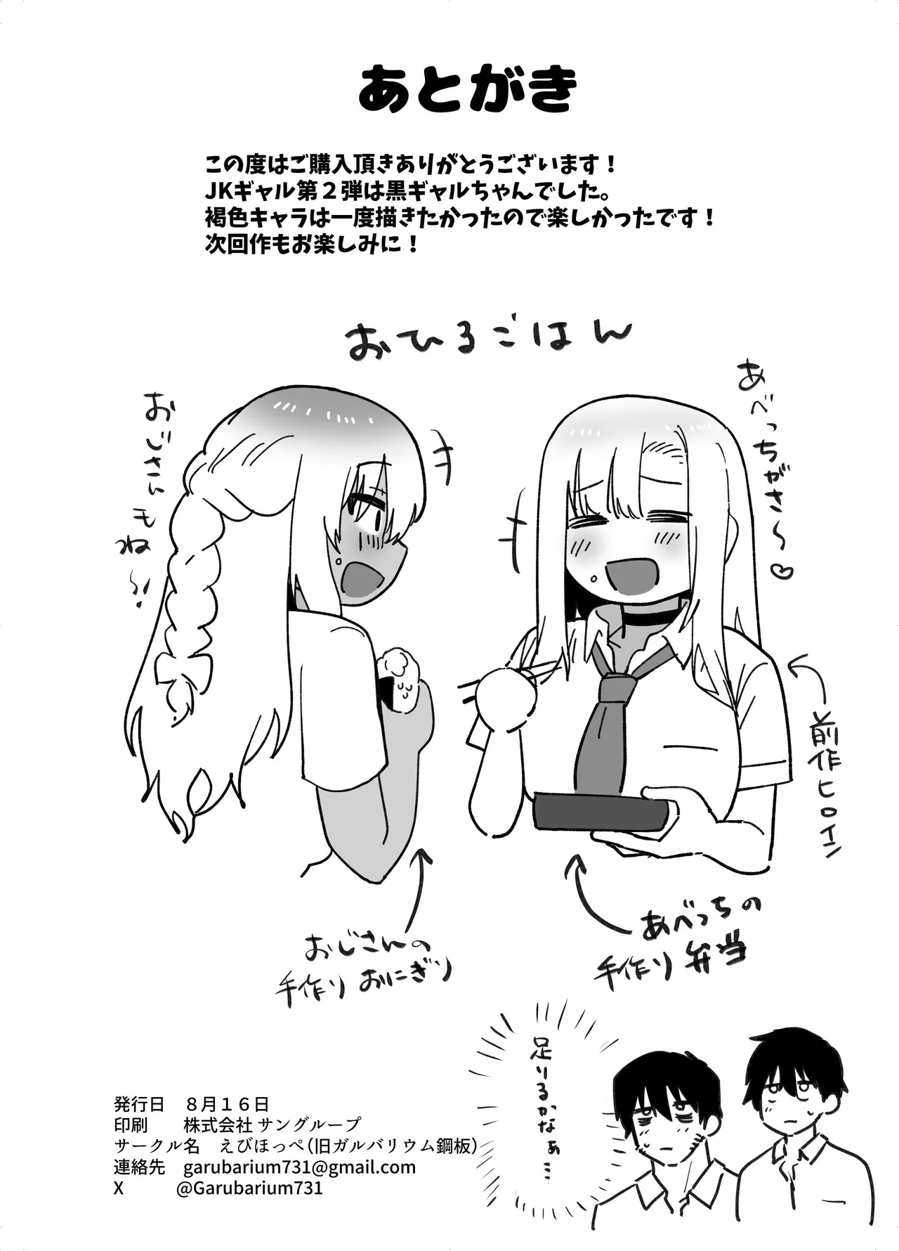 黒ギャルの恩返し‐社畜おじが褐色巨乳ギャルをナンパから助けたらいちゃらぶ純愛交尾した話‐ - page58