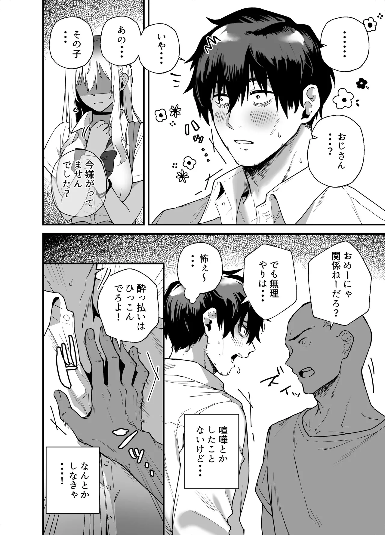 黒ギャルの恩返し‐社畜おじが褐色巨乳ギャルをナンパから助けたらいちゃらぶ純愛交尾した話‐ - page6