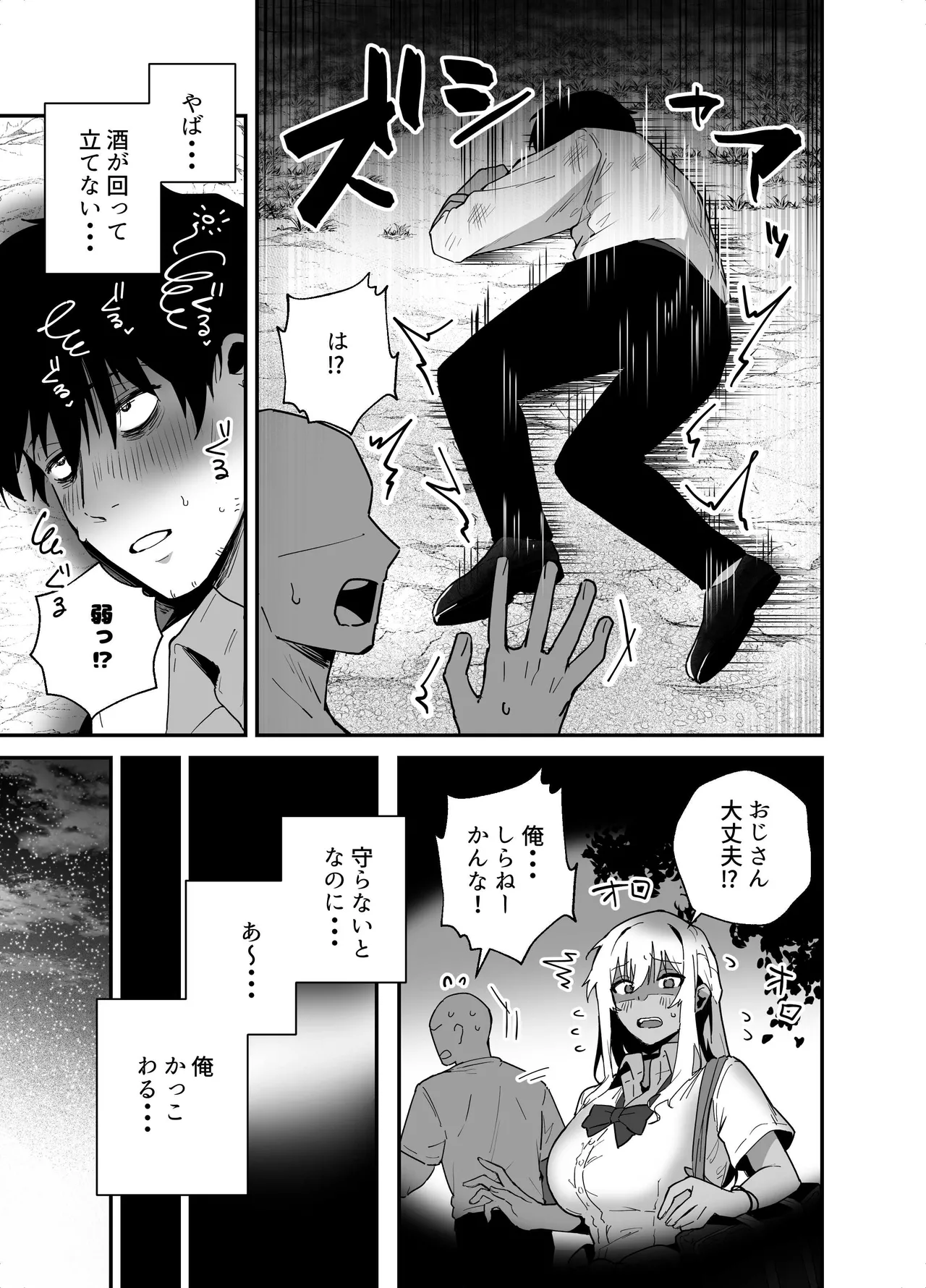 黒ギャルの恩返し‐社畜おじが褐色巨乳ギャルをナンパから助けたらいちゃらぶ純愛交尾した話‐ - page7
