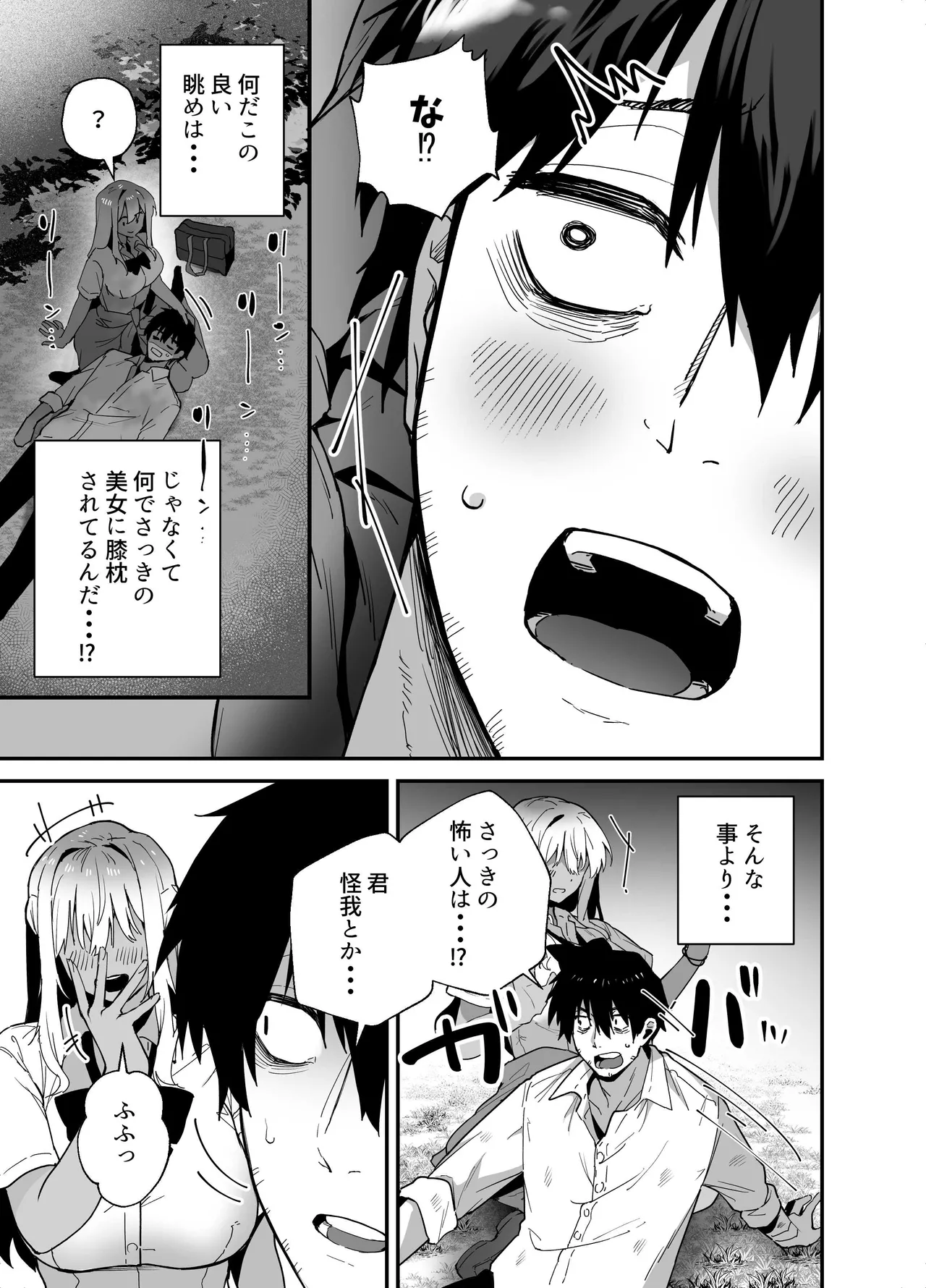 黒ギャルの恩返し‐社畜おじが褐色巨乳ギャルをナンパから助けたらいちゃらぶ純愛交尾した話‐ - page9