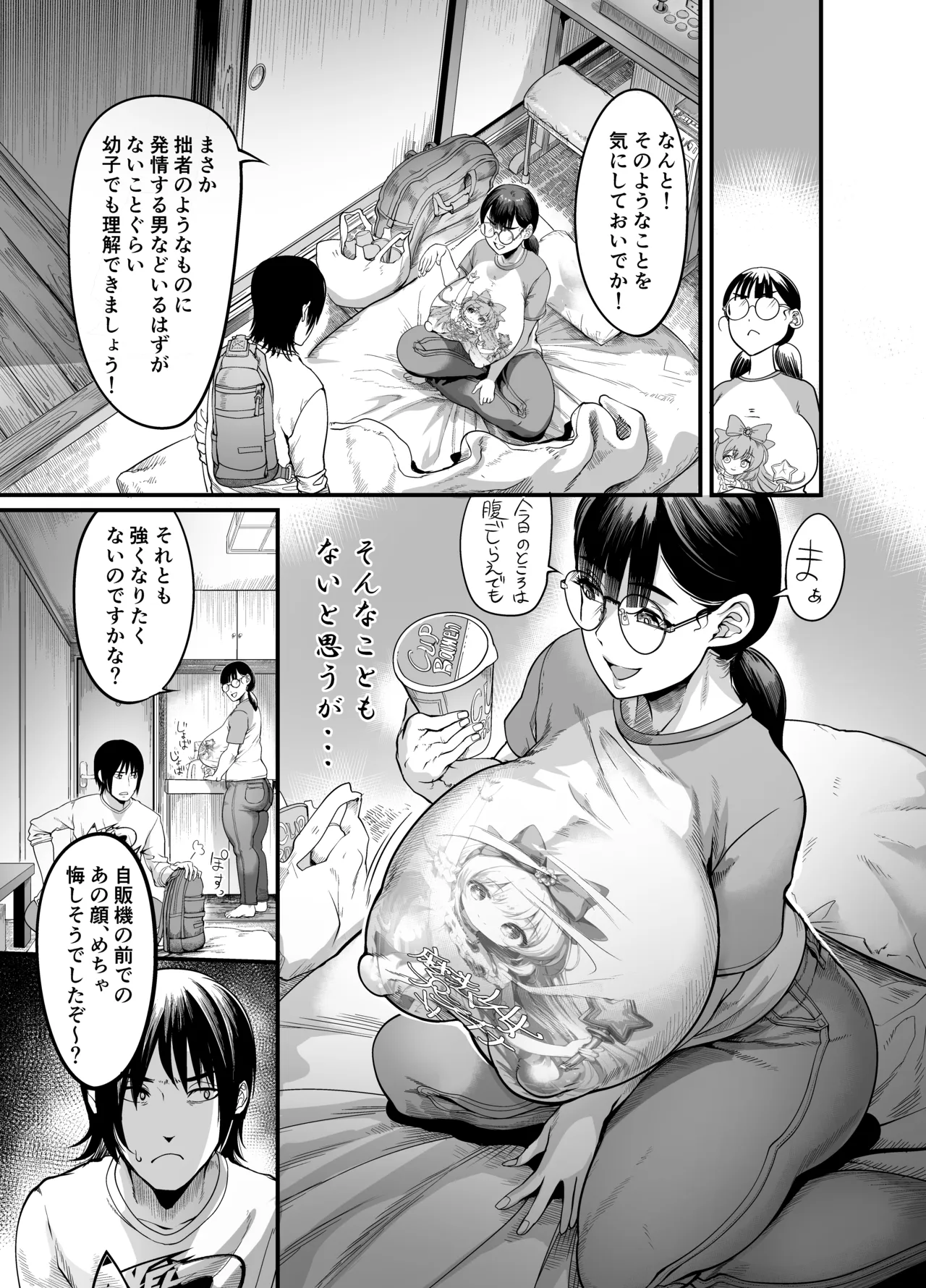 ハメ技ゲーミング地味子 - page11