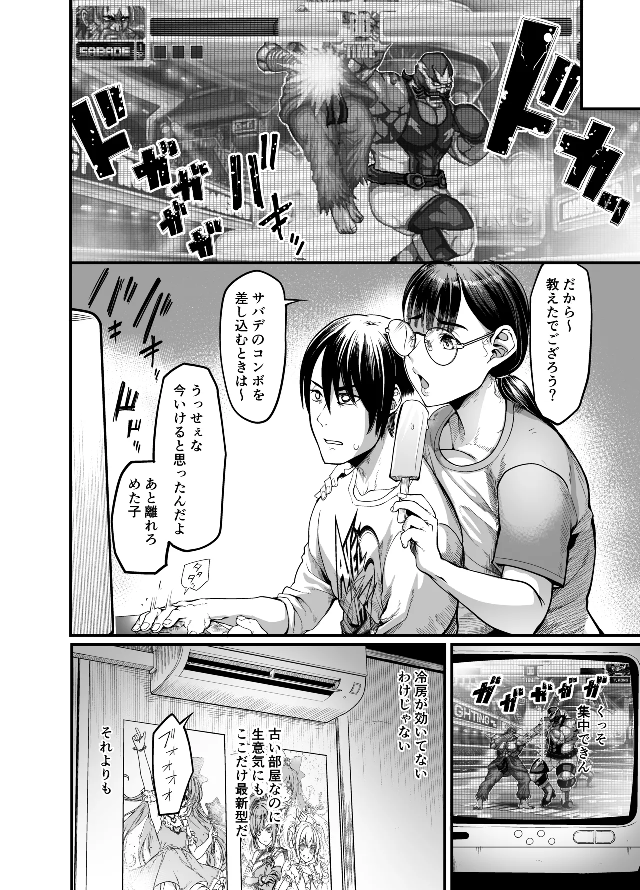 ハメ技ゲーミング地味子 - page12
