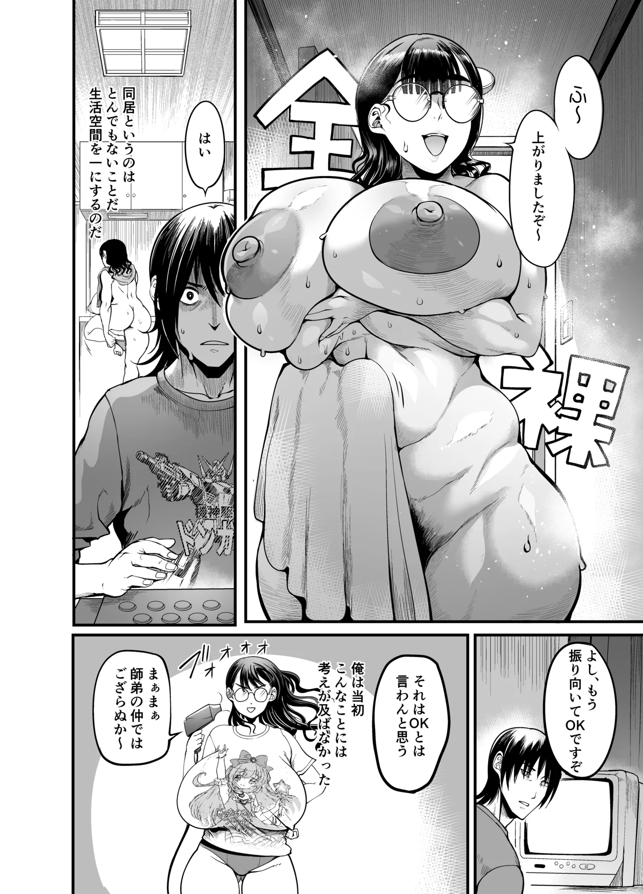 ハメ技ゲーミング地味子 - page14