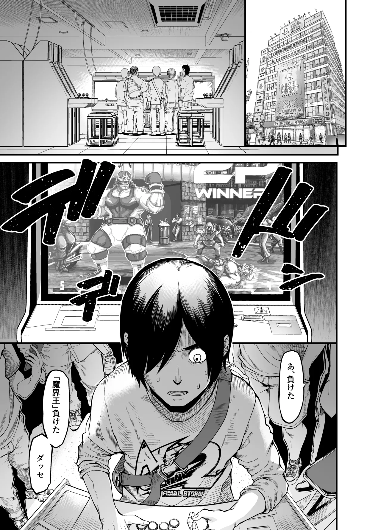ハメ技ゲーミング地味子 - page3