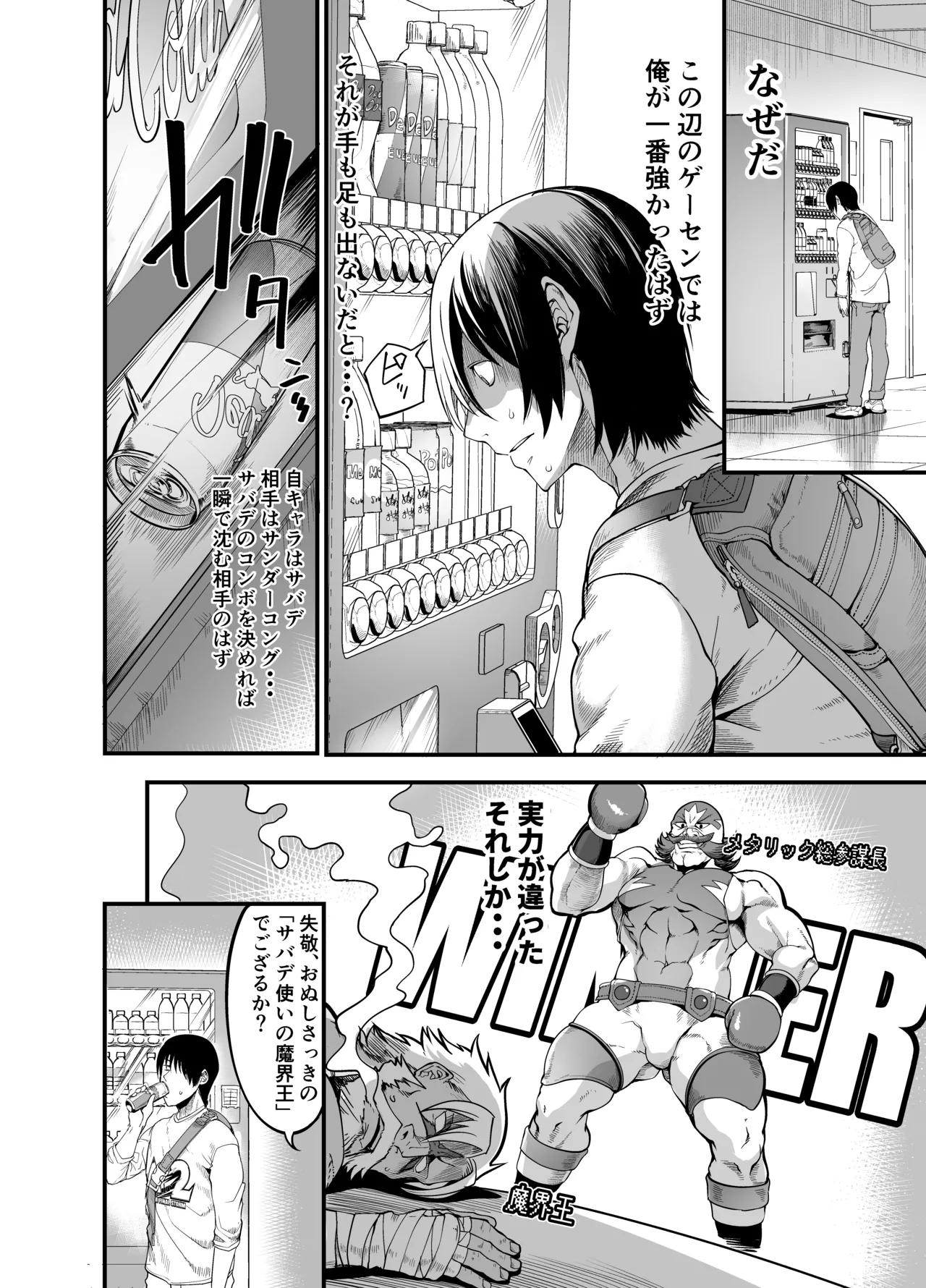 ハメ技ゲーミング地味子 - page4
