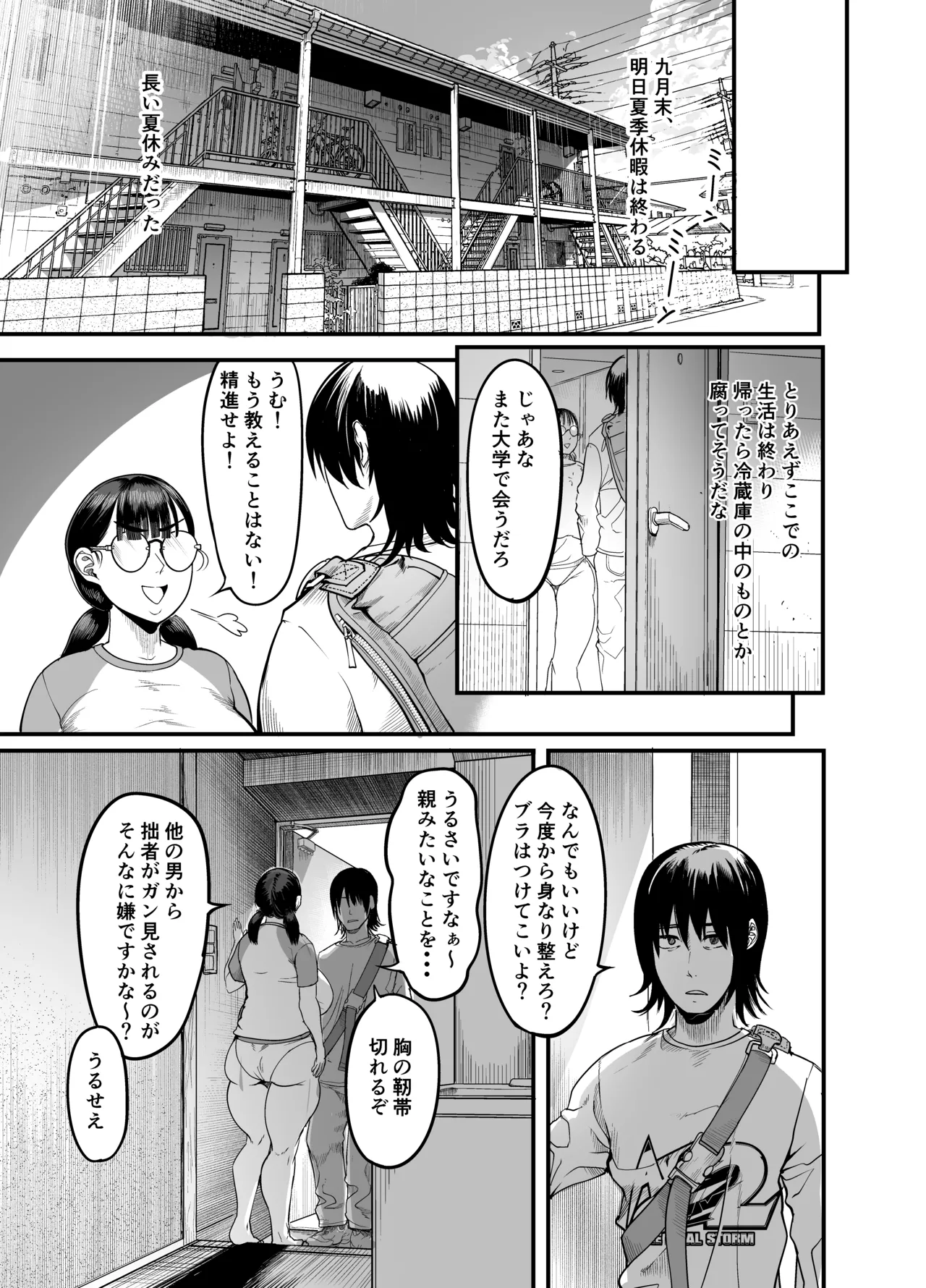 ハメ技ゲーミング地味子 - page59