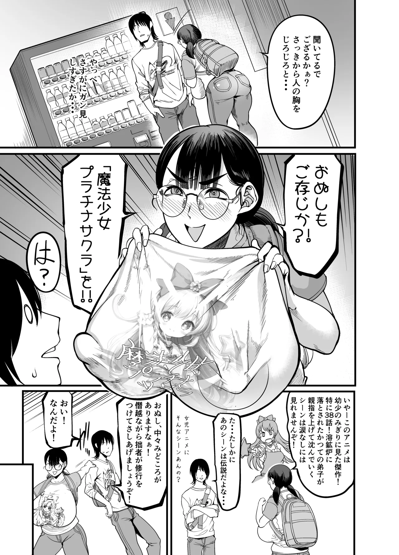 ハメ技ゲーミング地味子 - page7