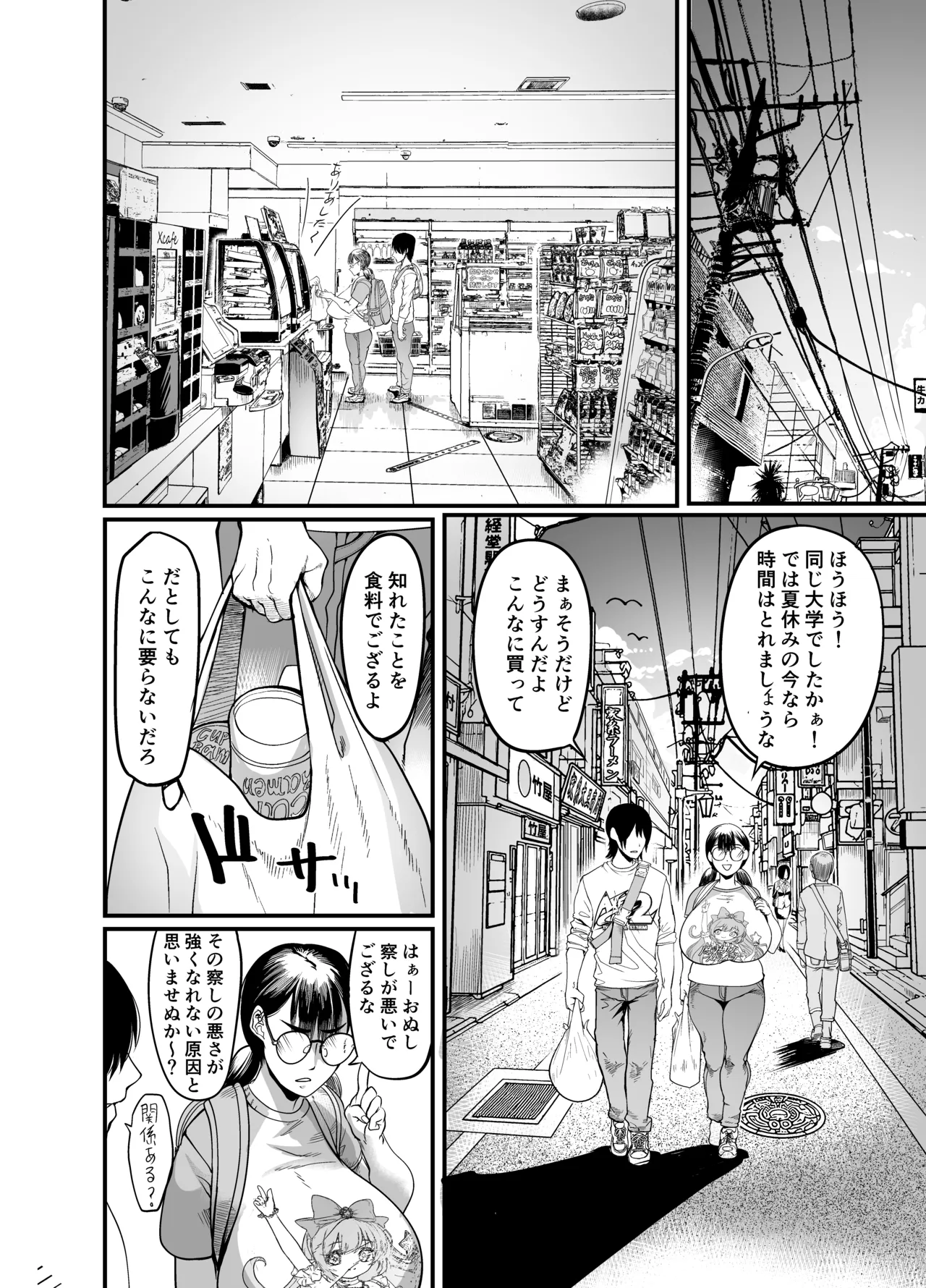 ハメ技ゲーミング地味子 - page8
