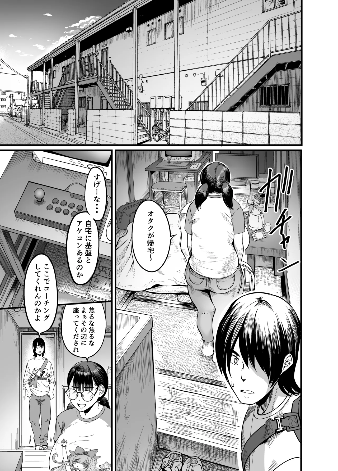 ハメ技ゲーミング地味子 - page9