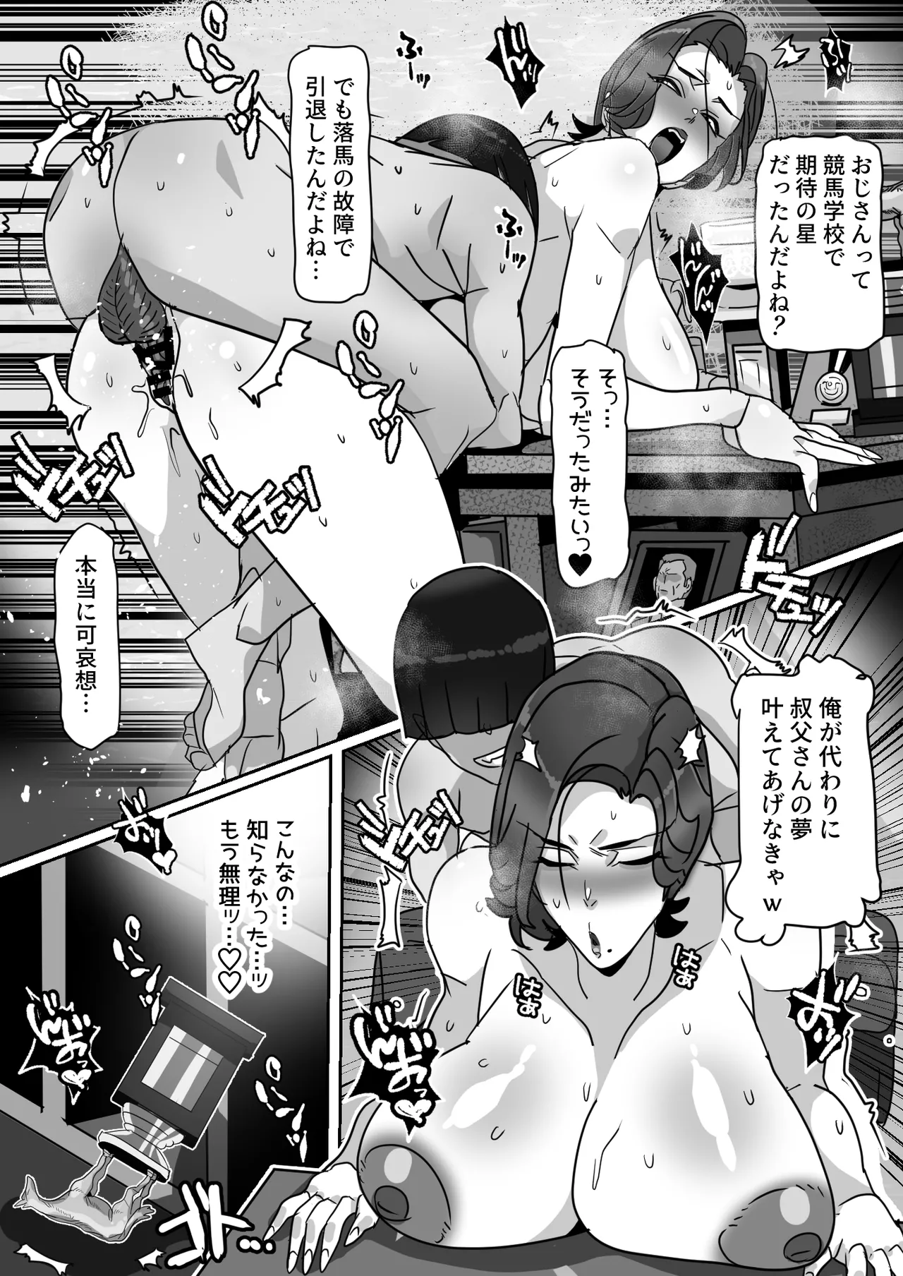身長196cmの叔母さん、孕ませてみたww - page12