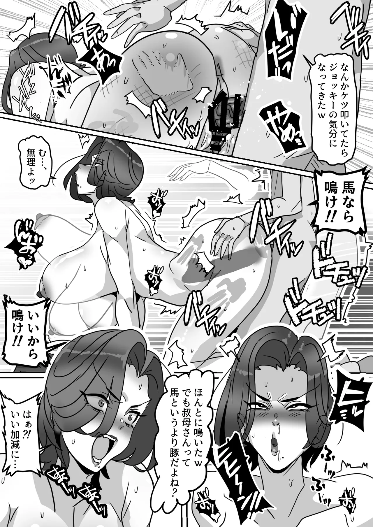 身長196cmの叔母さん、孕ませてみたww - page14
