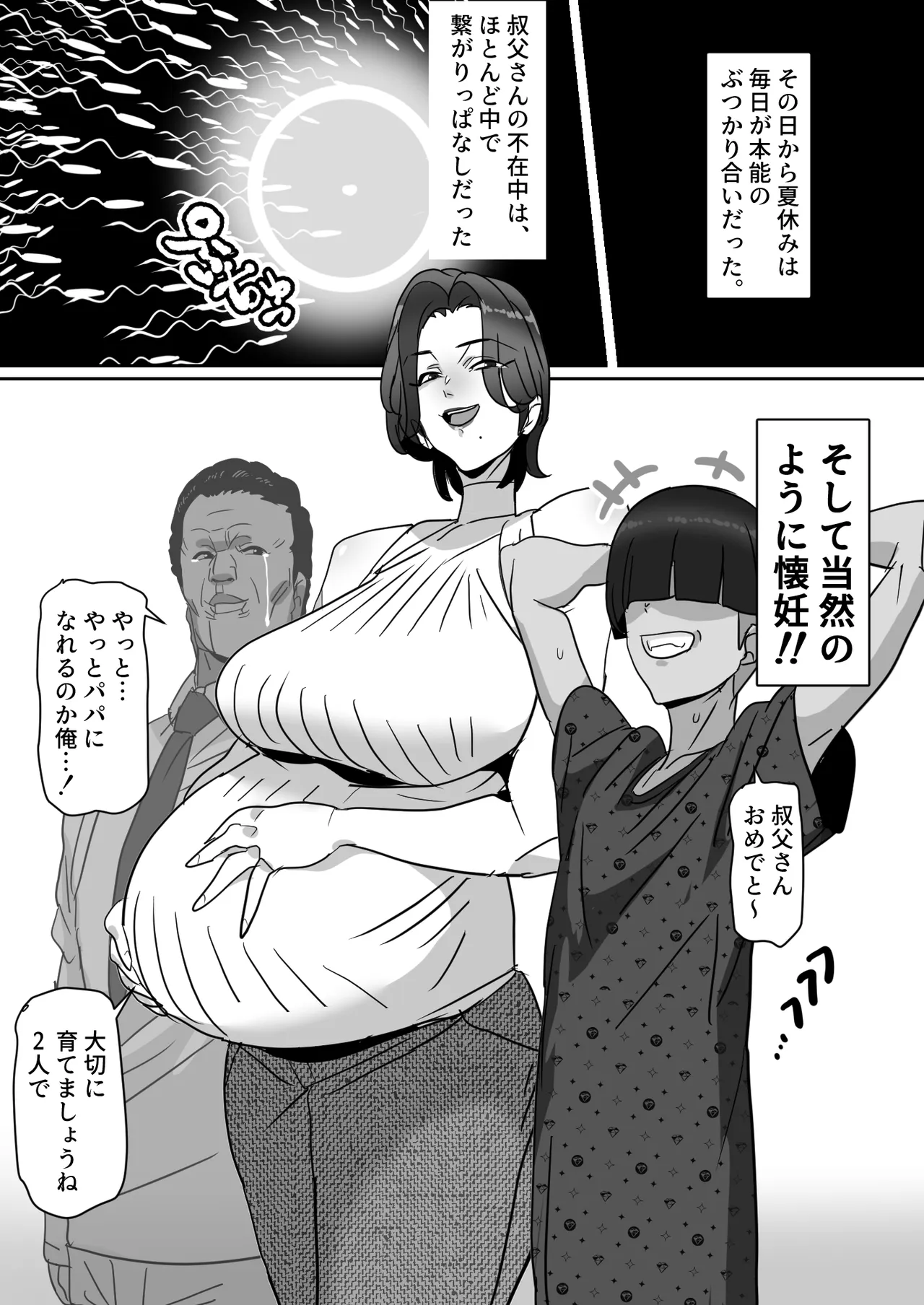 身長196cmの叔母さん、孕ませてみたww - page18