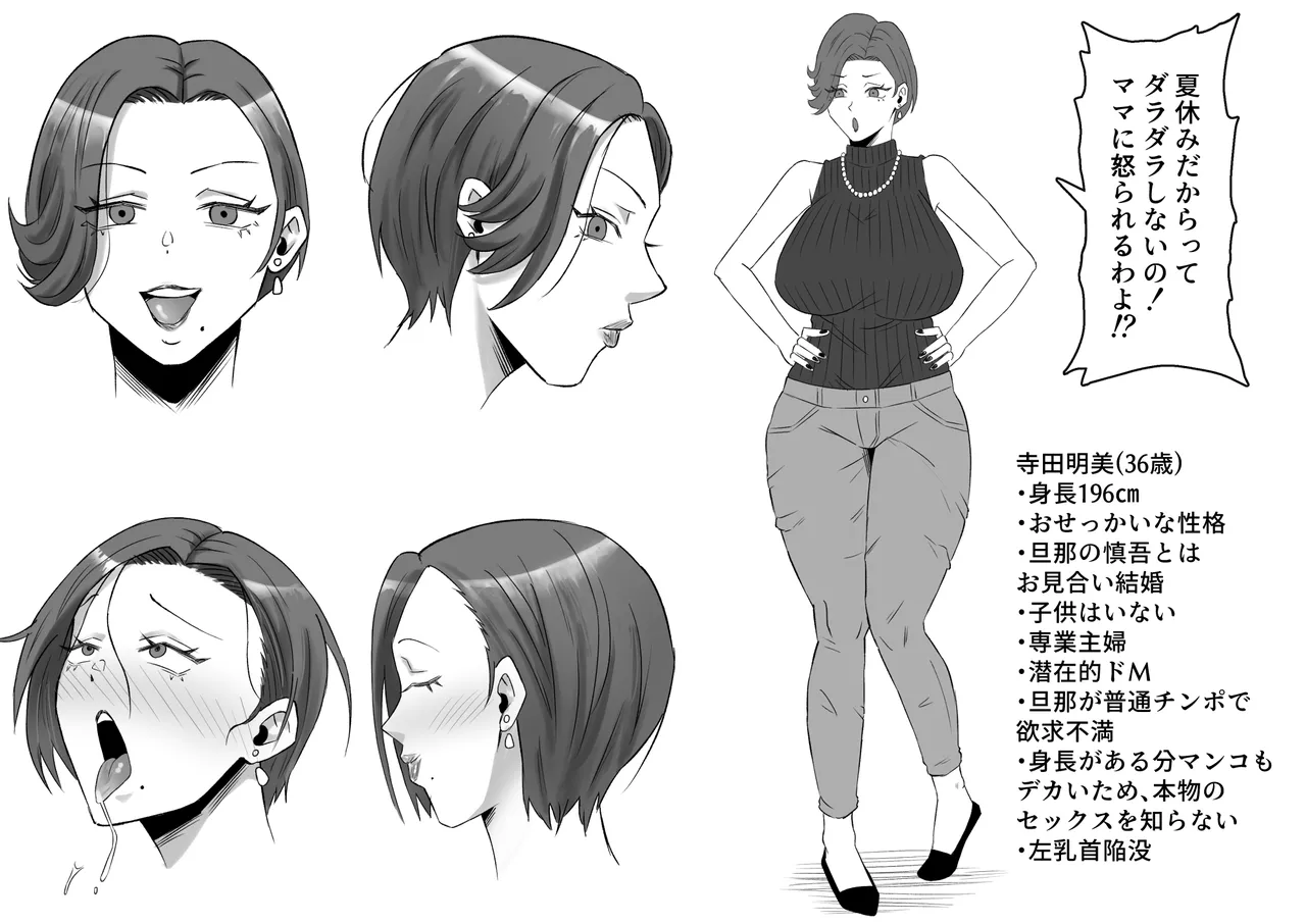 身長196cmの叔母さん、孕ませてみたww - page28