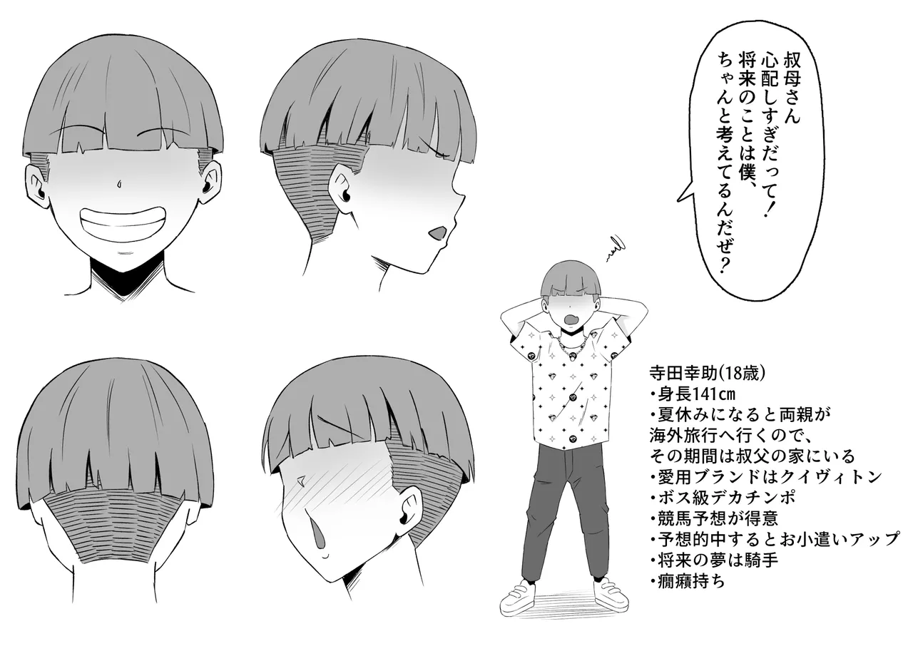 身長196cmの叔母さん、孕ませてみたww - page29