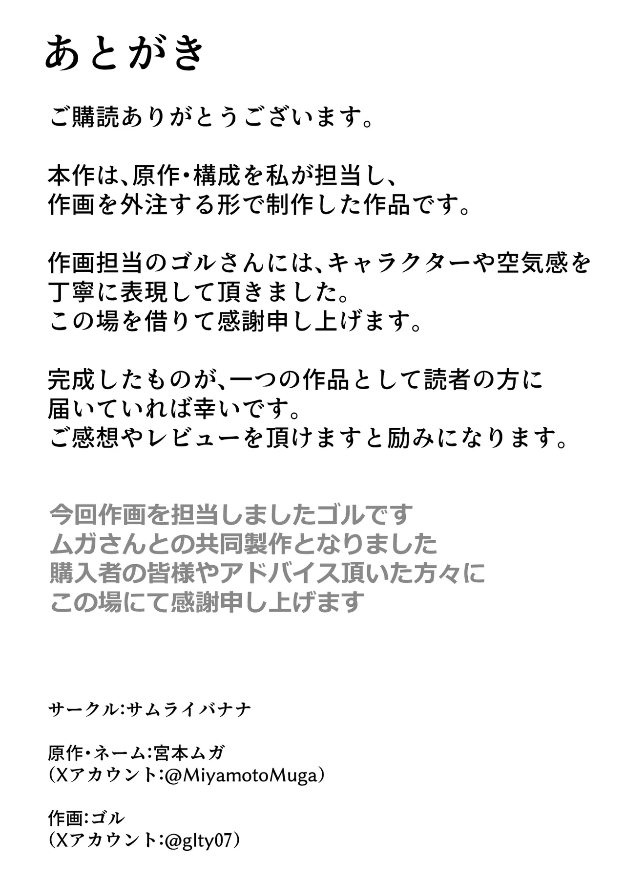 身長196cmの叔母さん、孕ませてみたww - page32