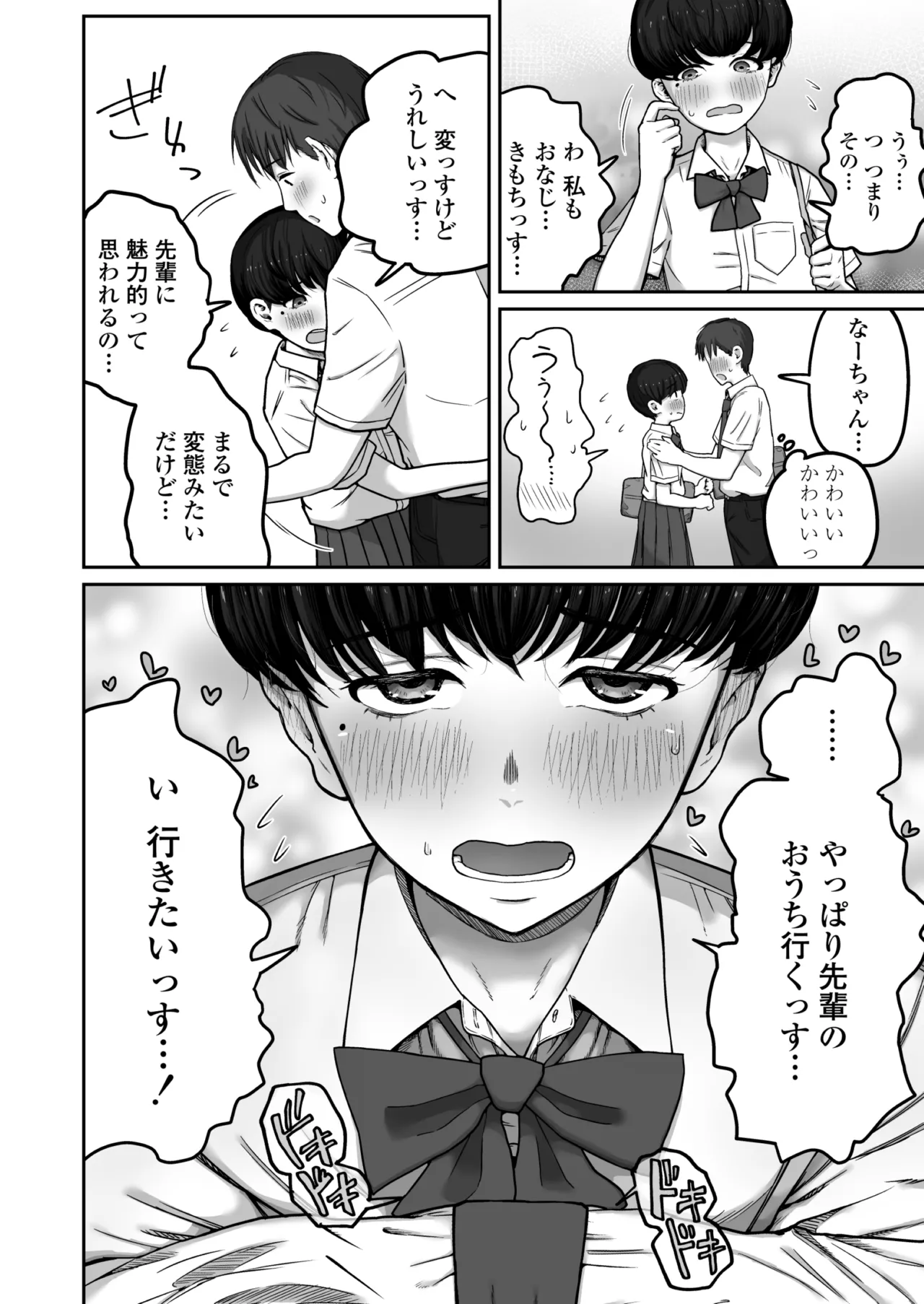 だいすきだいすき笑顔かわいくて素直でやさしくてちいさめお胸もいい匂いするところも全部すき - page11