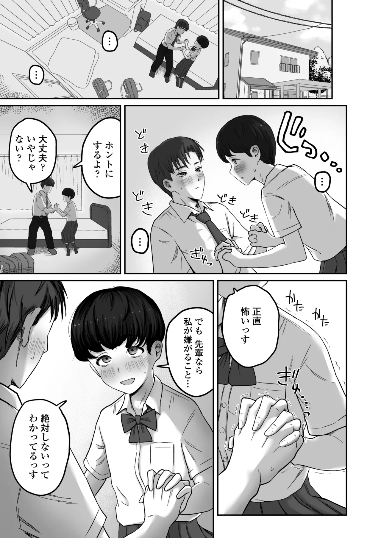 だいすきだいすき笑顔かわいくて素直でやさしくてちいさめお胸もいい匂いするところも全部すき - page12