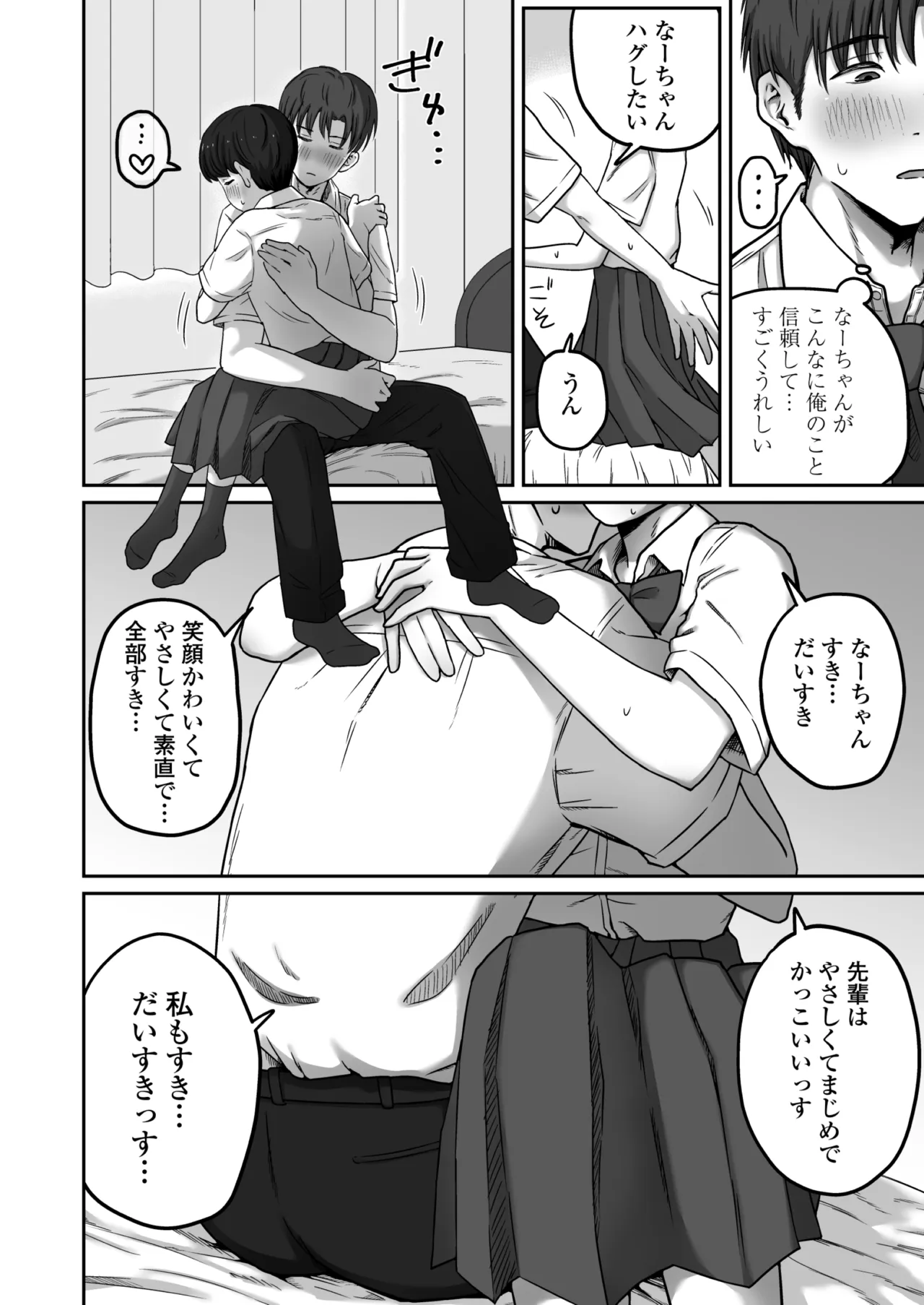 だいすきだいすき笑顔かわいくて素直でやさしくてちいさめお胸もいい匂いするところも全部すき - page13
