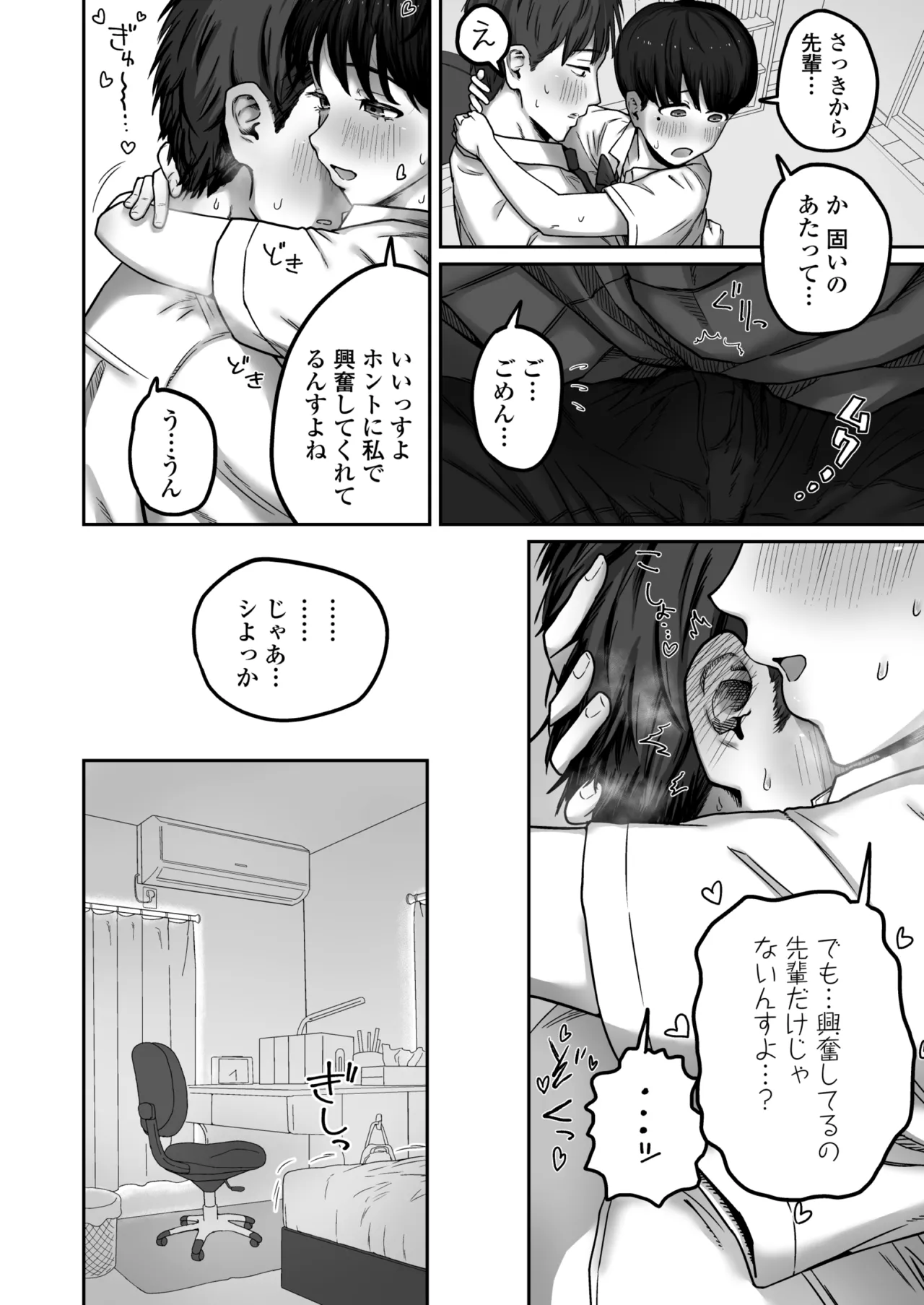 だいすきだいすき笑顔かわいくて素直でやさしくてちいさめお胸もいい匂いするところも全部すき - page15
