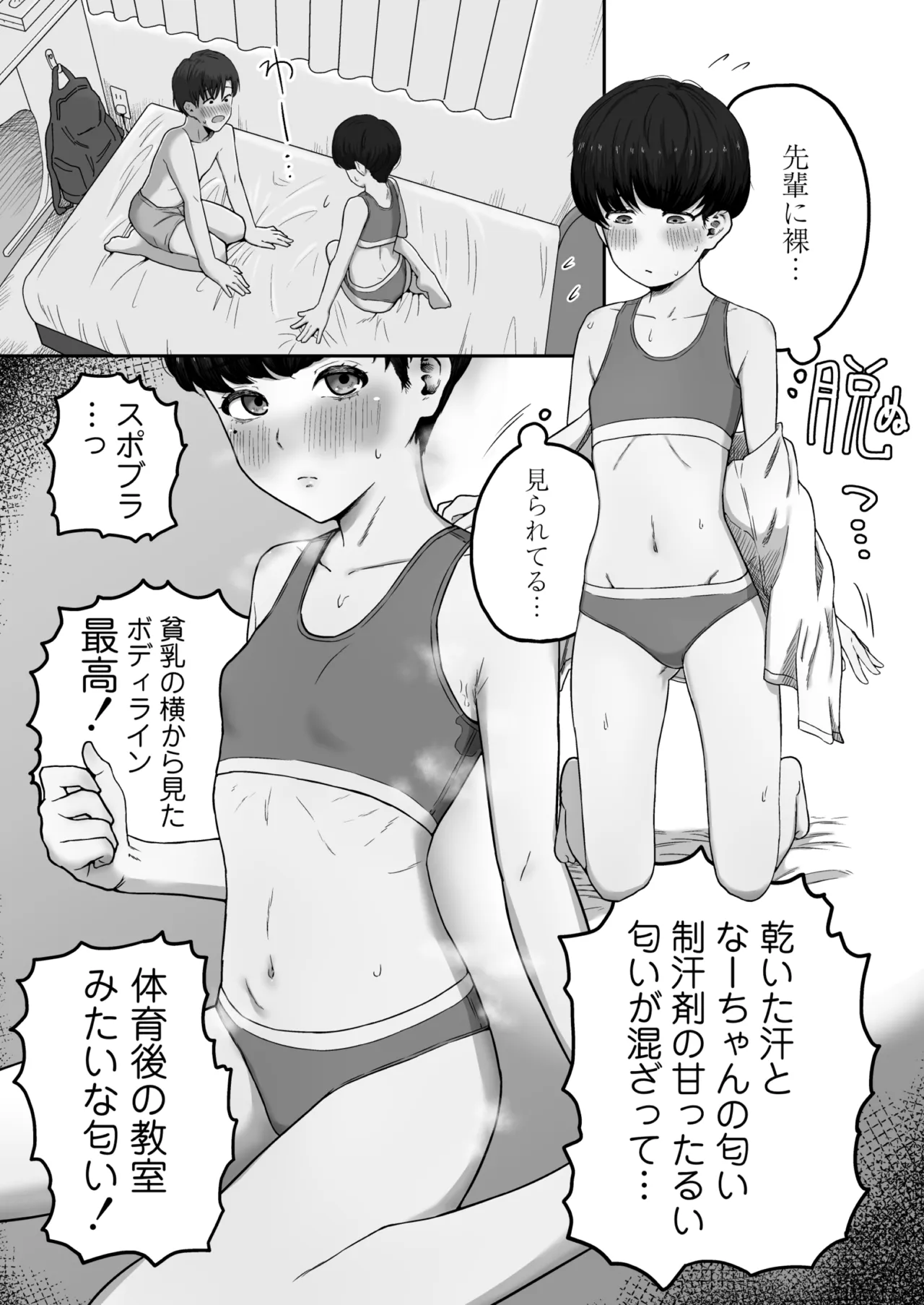 だいすきだいすき笑顔かわいくて素直でやさしくてちいさめお胸もいい匂いするところも全部すき - page16