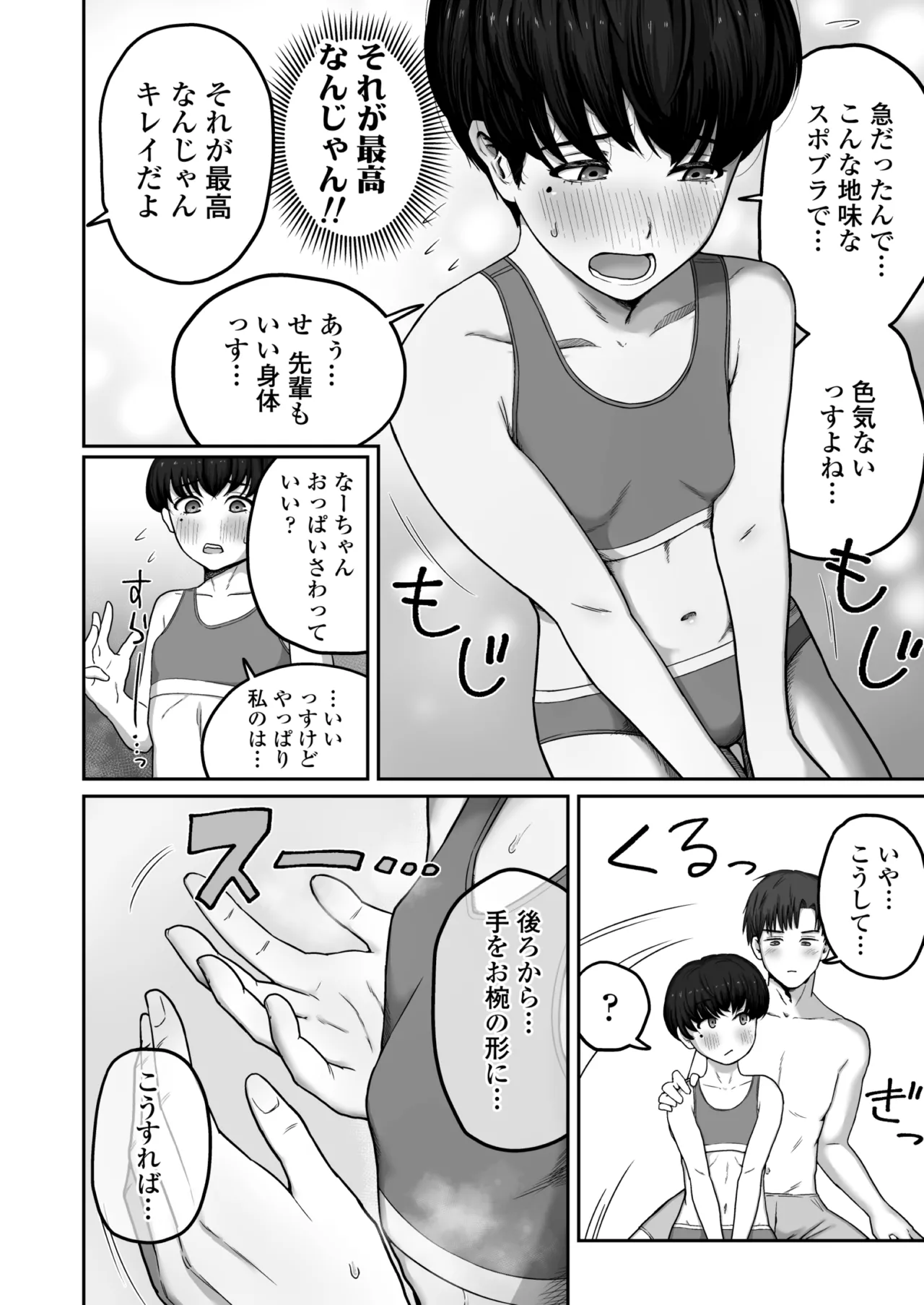 だいすきだいすき笑顔かわいくて素直でやさしくてちいさめお胸もいい匂いするところも全部すき - page17