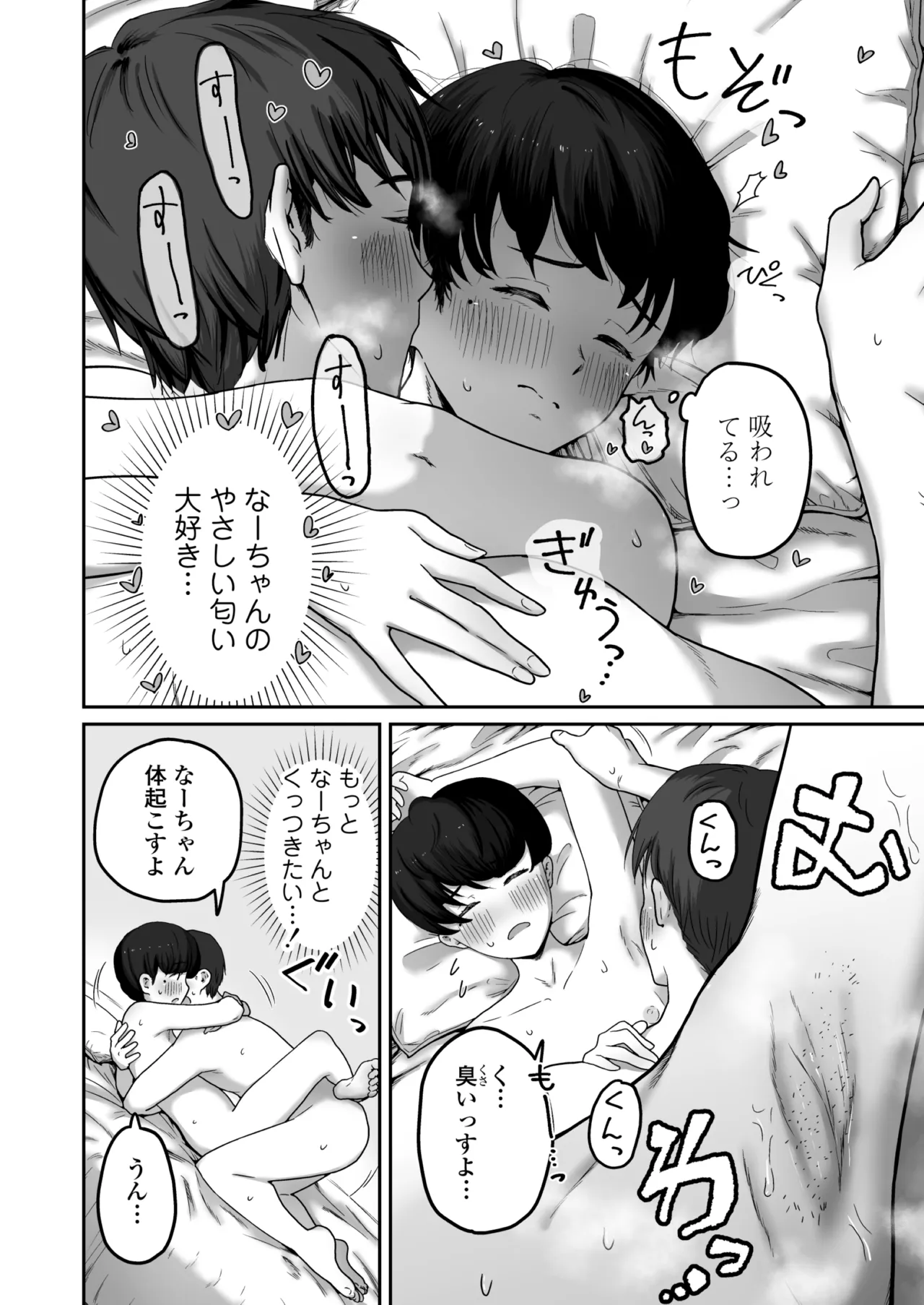 だいすきだいすき笑顔かわいくて素直でやさしくてちいさめお胸もいい匂いするところも全部すき - page33