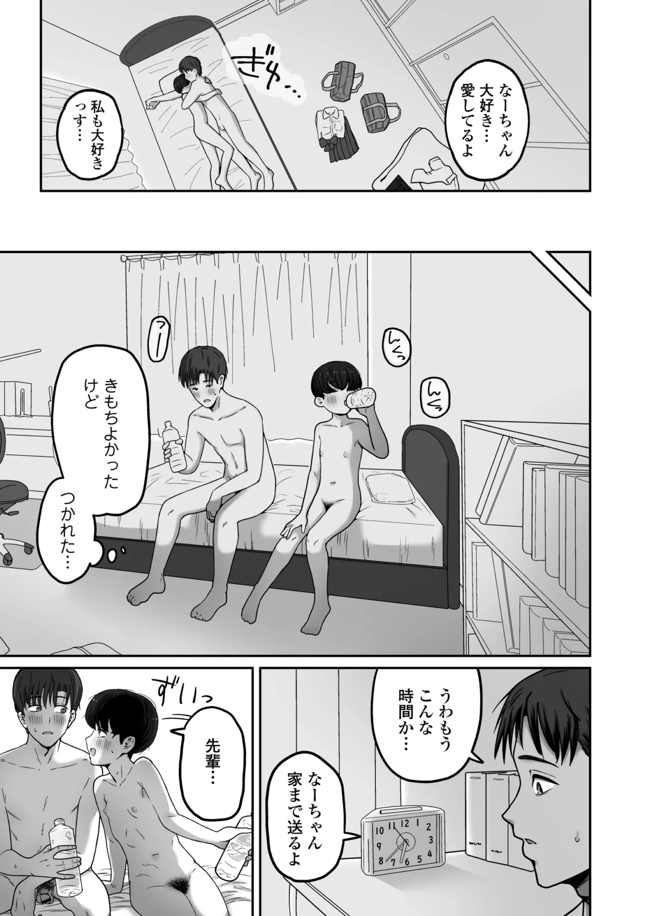 だいすきだいすき笑顔かわいくて素直でやさしくてちいさめお胸もいい匂いするところも全部すき - page48